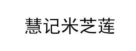 #晨報#美國ITC正式對具有心電圖功能的可穿戴電子設(shè)備及其組件啟動337調(diào)查；京東因不正當(dāng)競爭被罰30萬