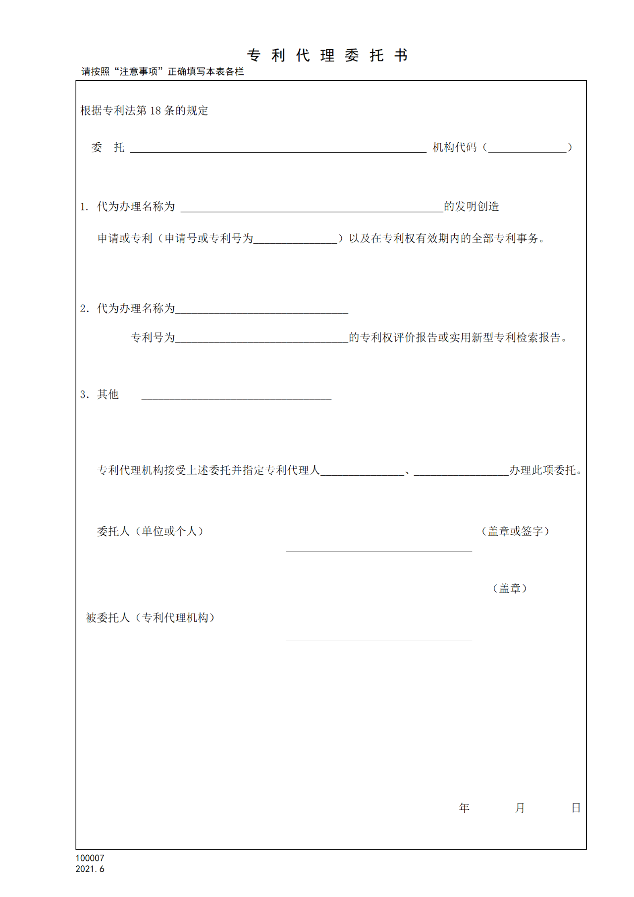 國知局：6月1日啟用新專利法修改的17個表格