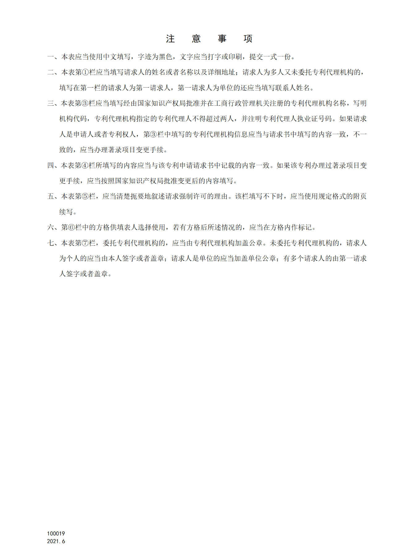 國知局：6月1日啟用新專利法修改的17個表格