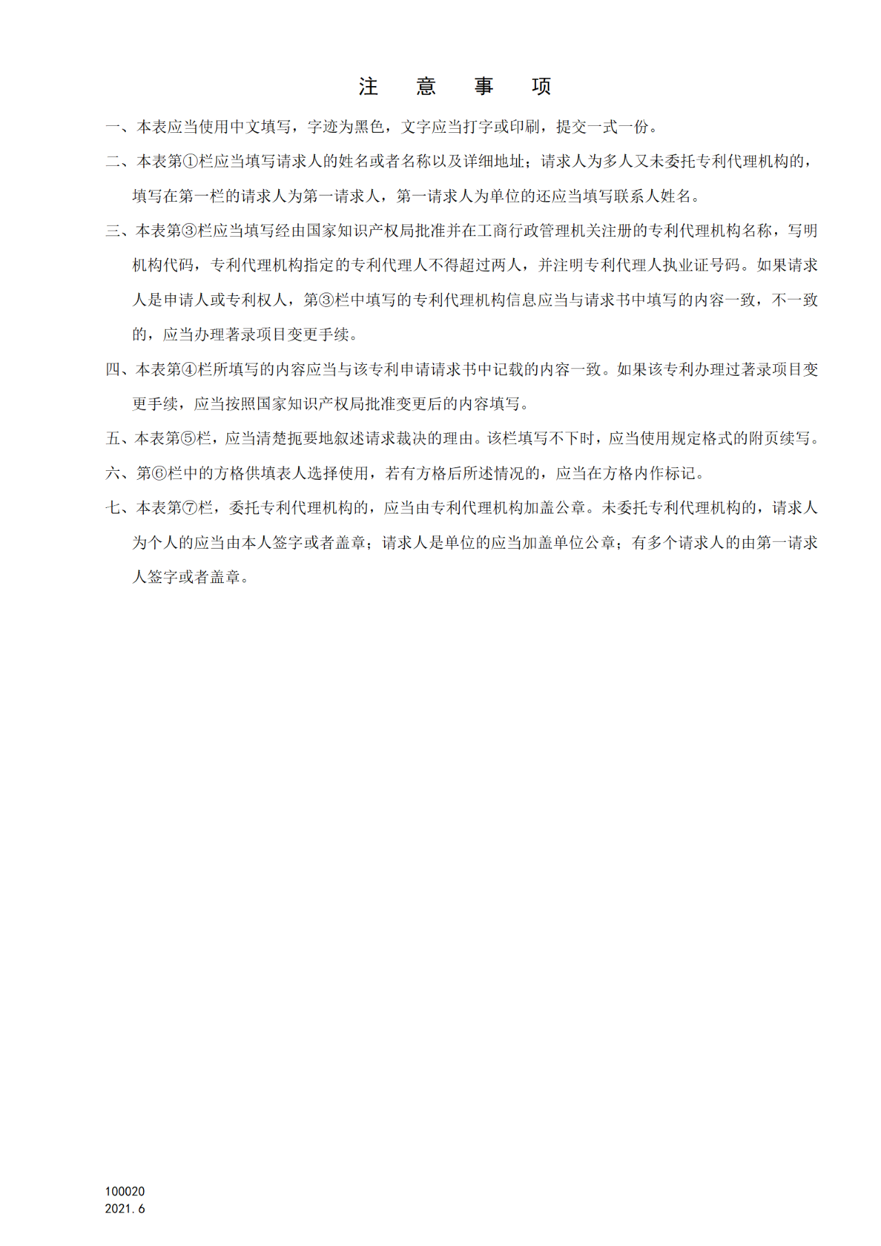 國知局：6月1日啟用新專利法修改的17個表格