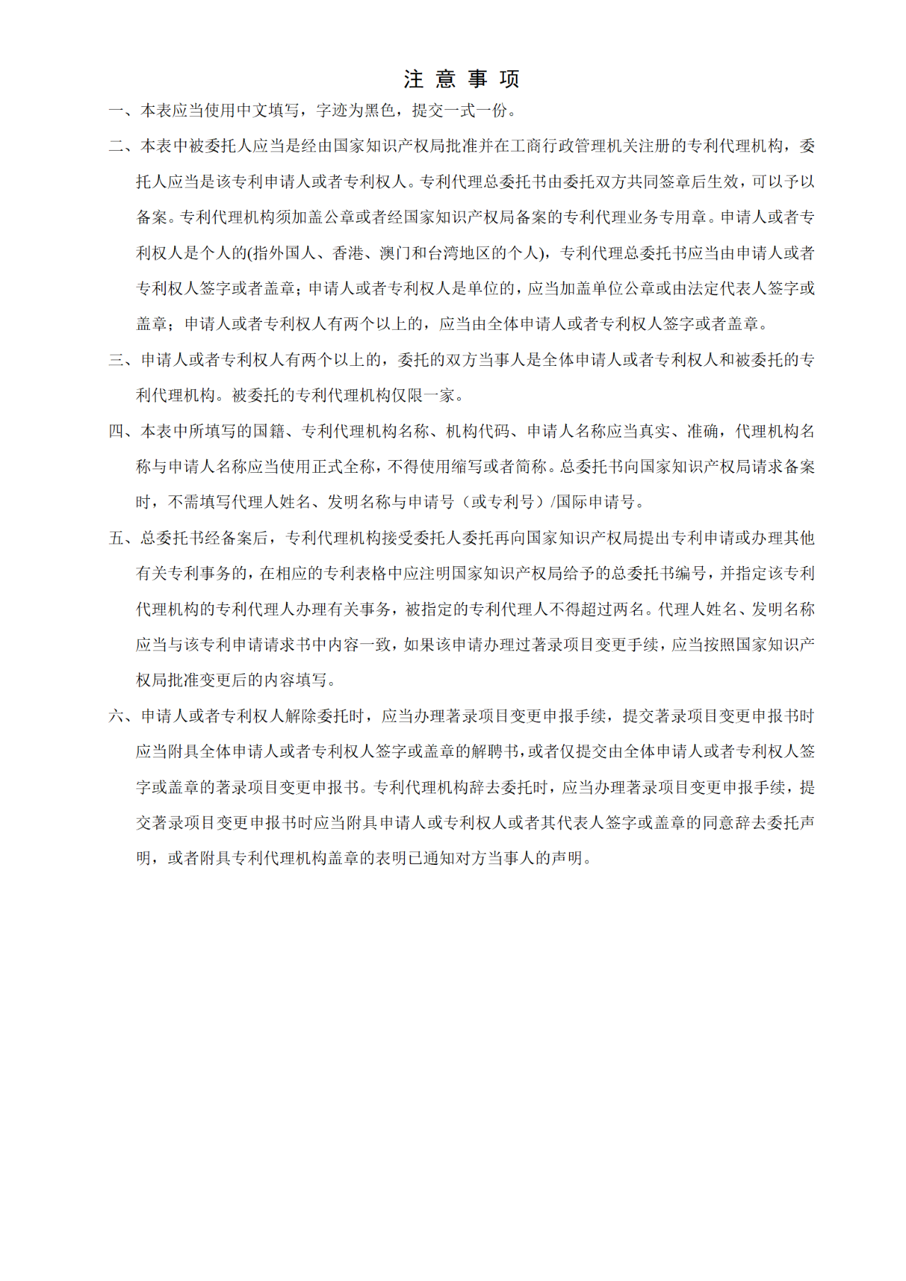 國知局：6月1日啟用新專利法修改的17個表格