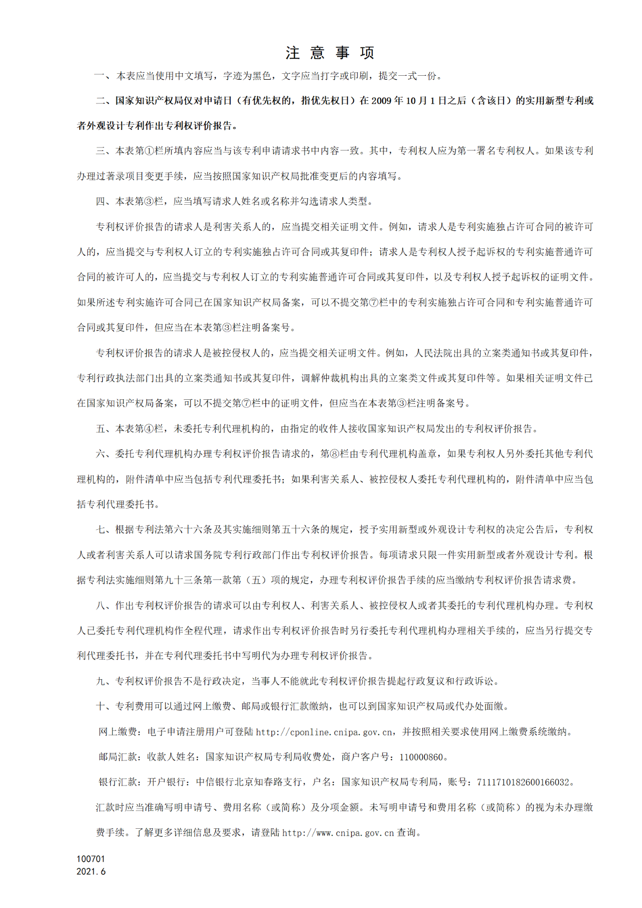 國知局：6月1日啟用新專利法修改的17個表格