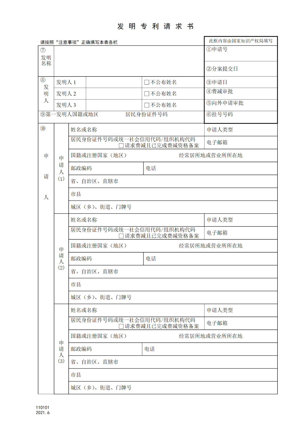 國知局：6月1日啟用新專利法修改的17個表格