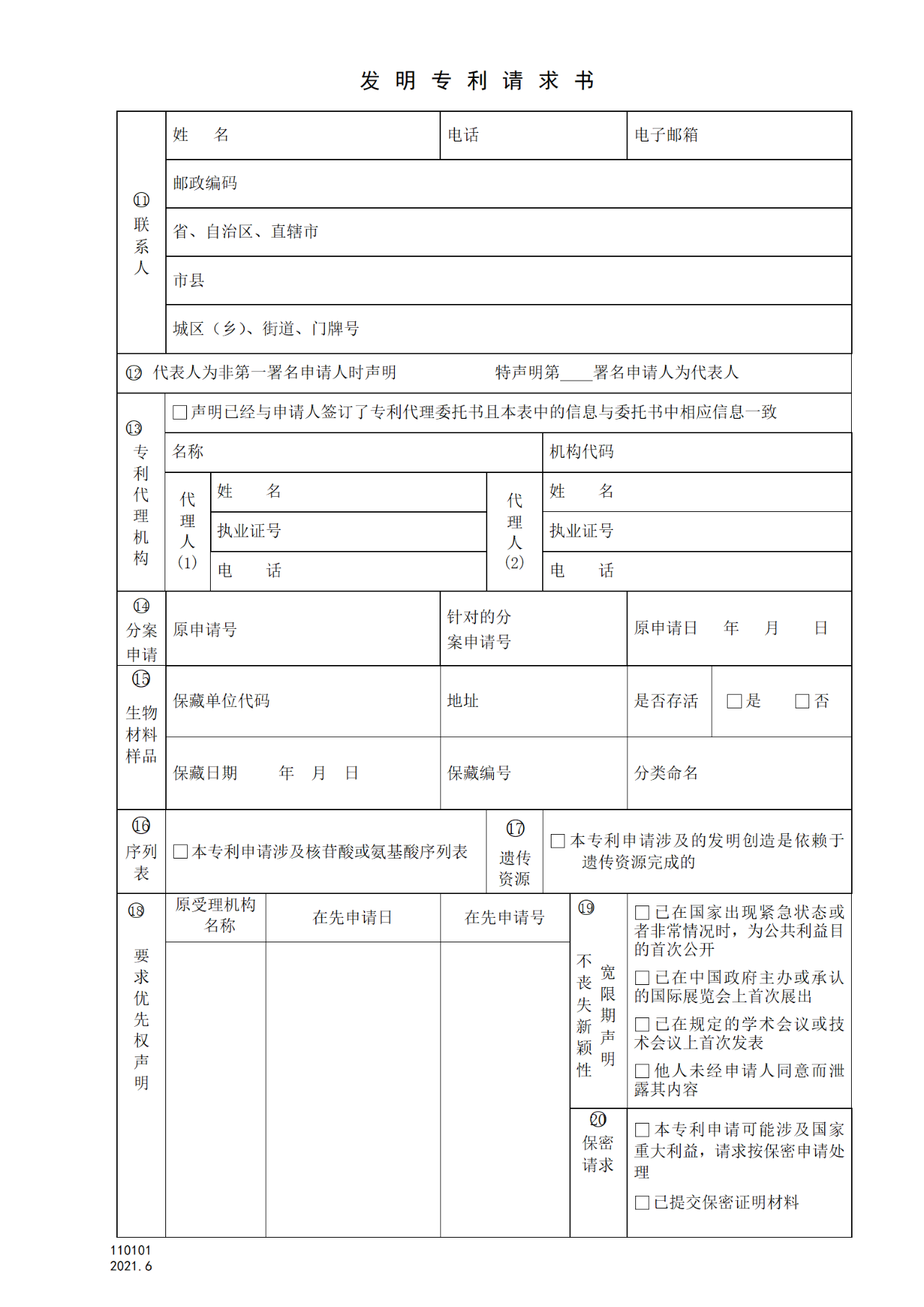 國知局：6月1日啟用新專利法修改的17個表格