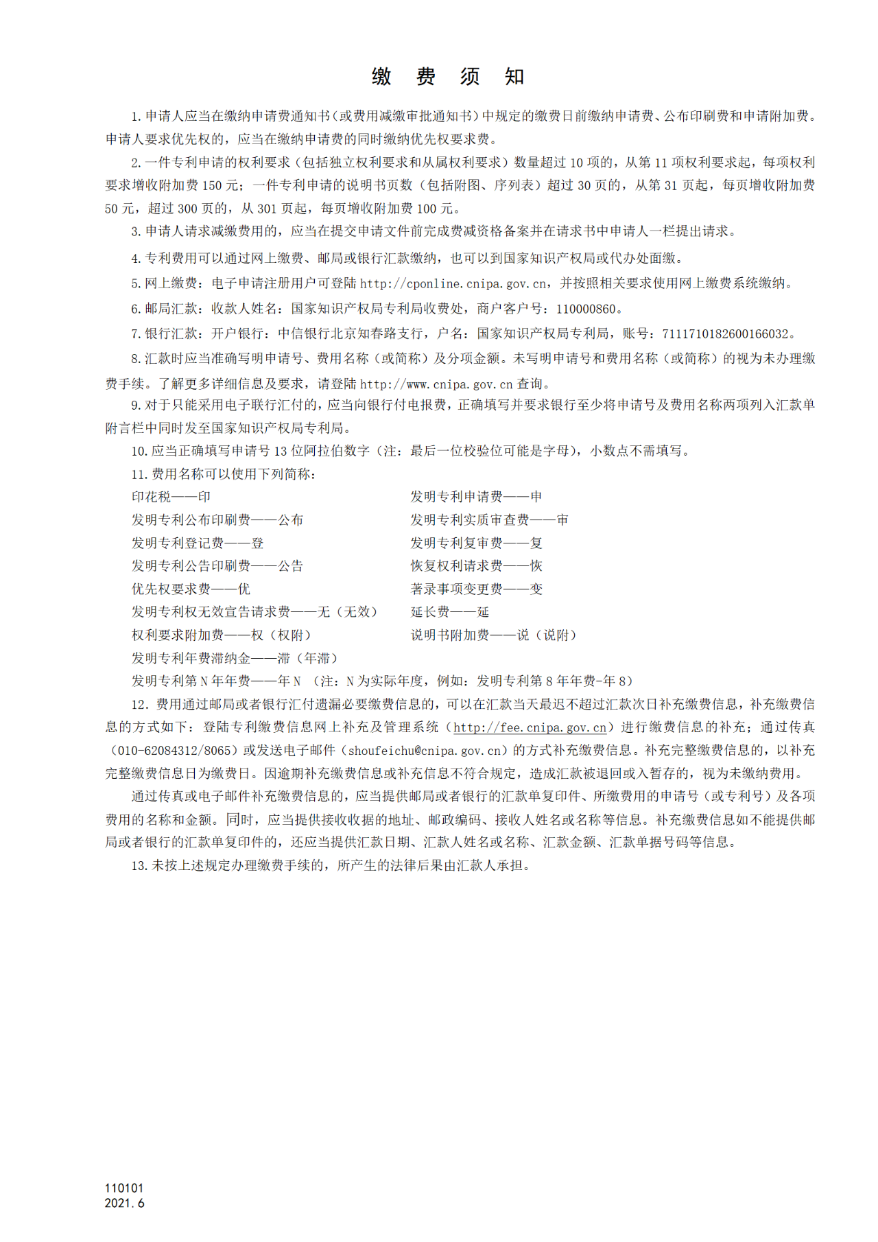 國知局：6月1日啟用新專利法修改的17個表格