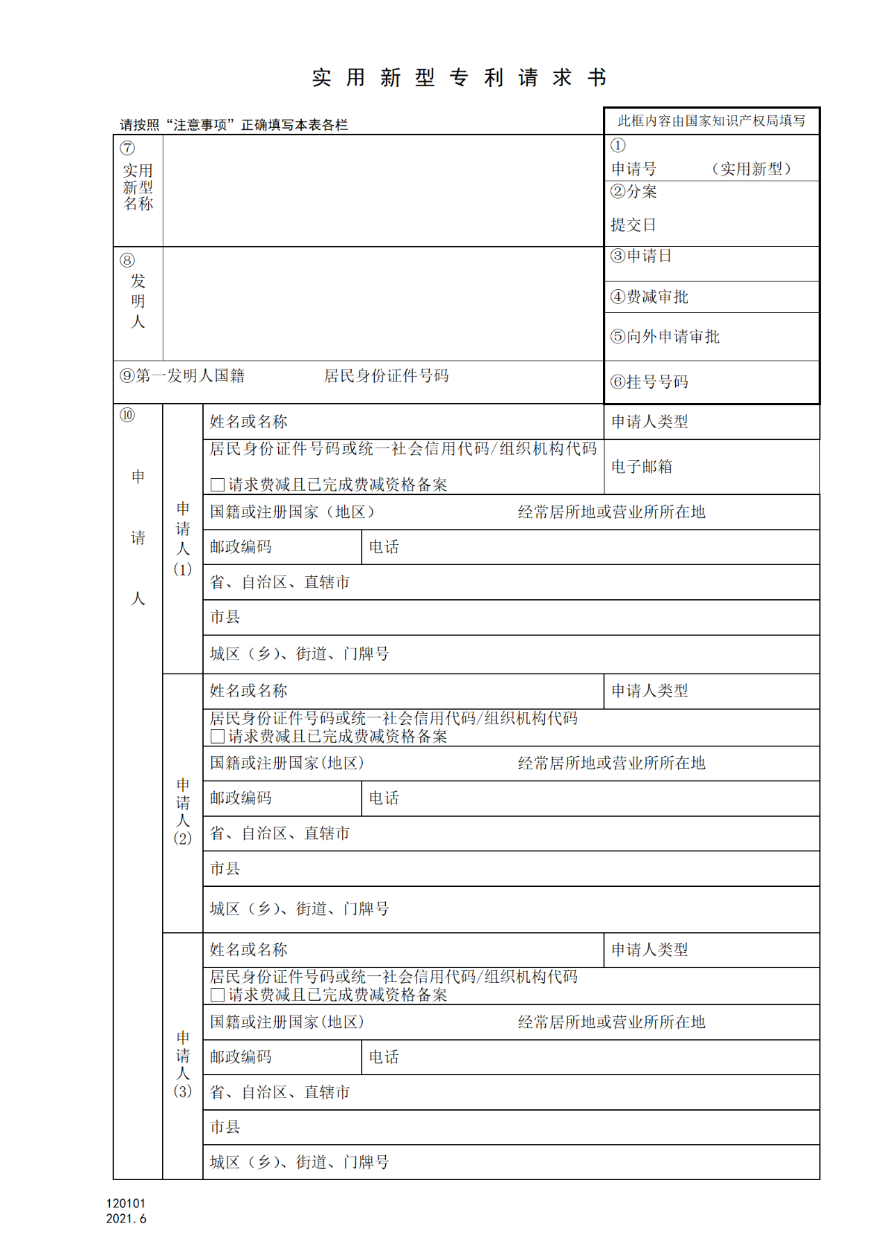 國知局：6月1日啟用新專利法修改的17個表格