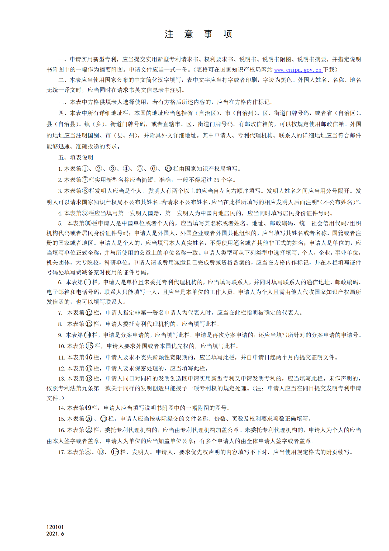 國知局：6月1日啟用新專利法修改的17個表格