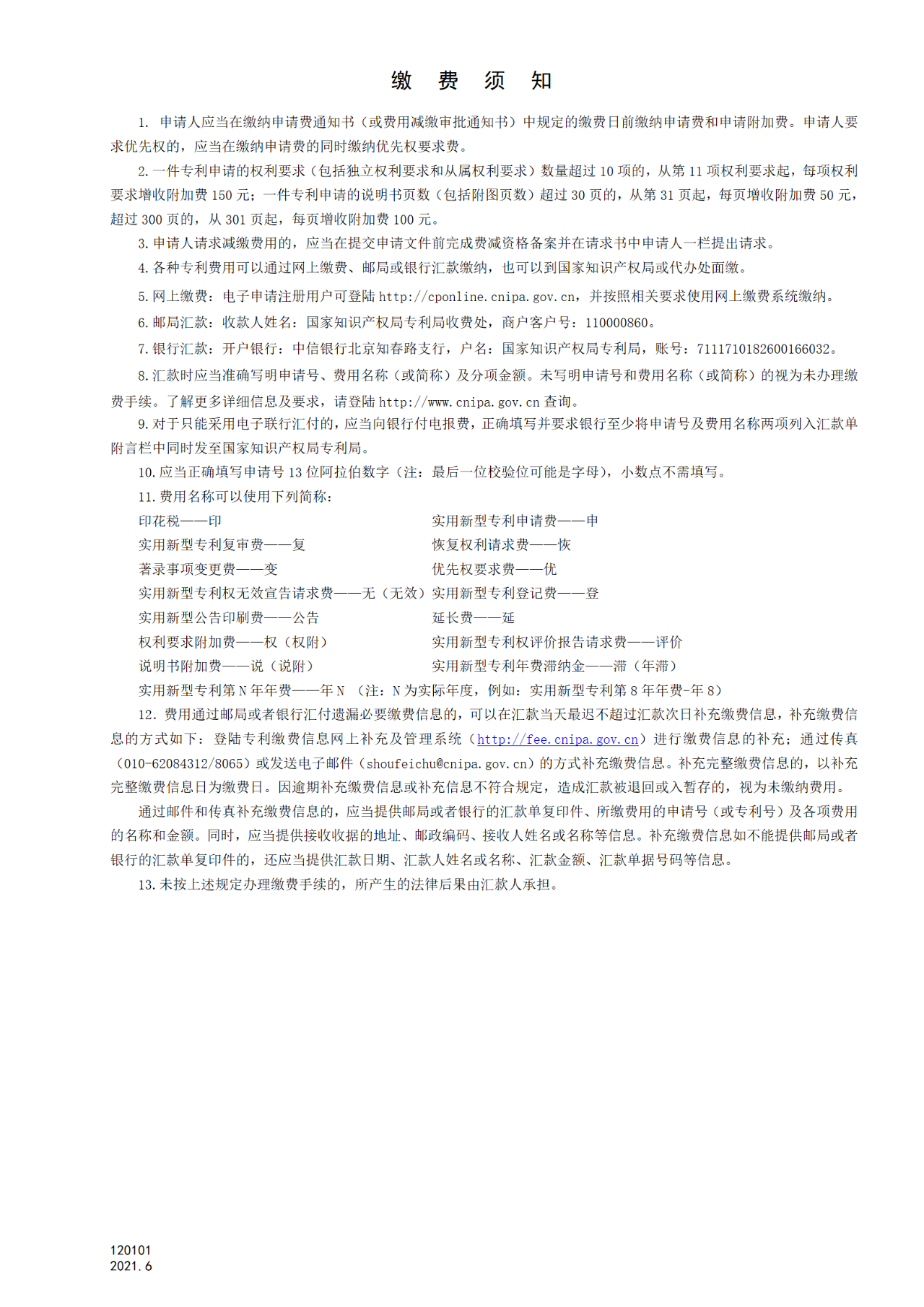 國知局：6月1日啟用新專利法修改的17個表格