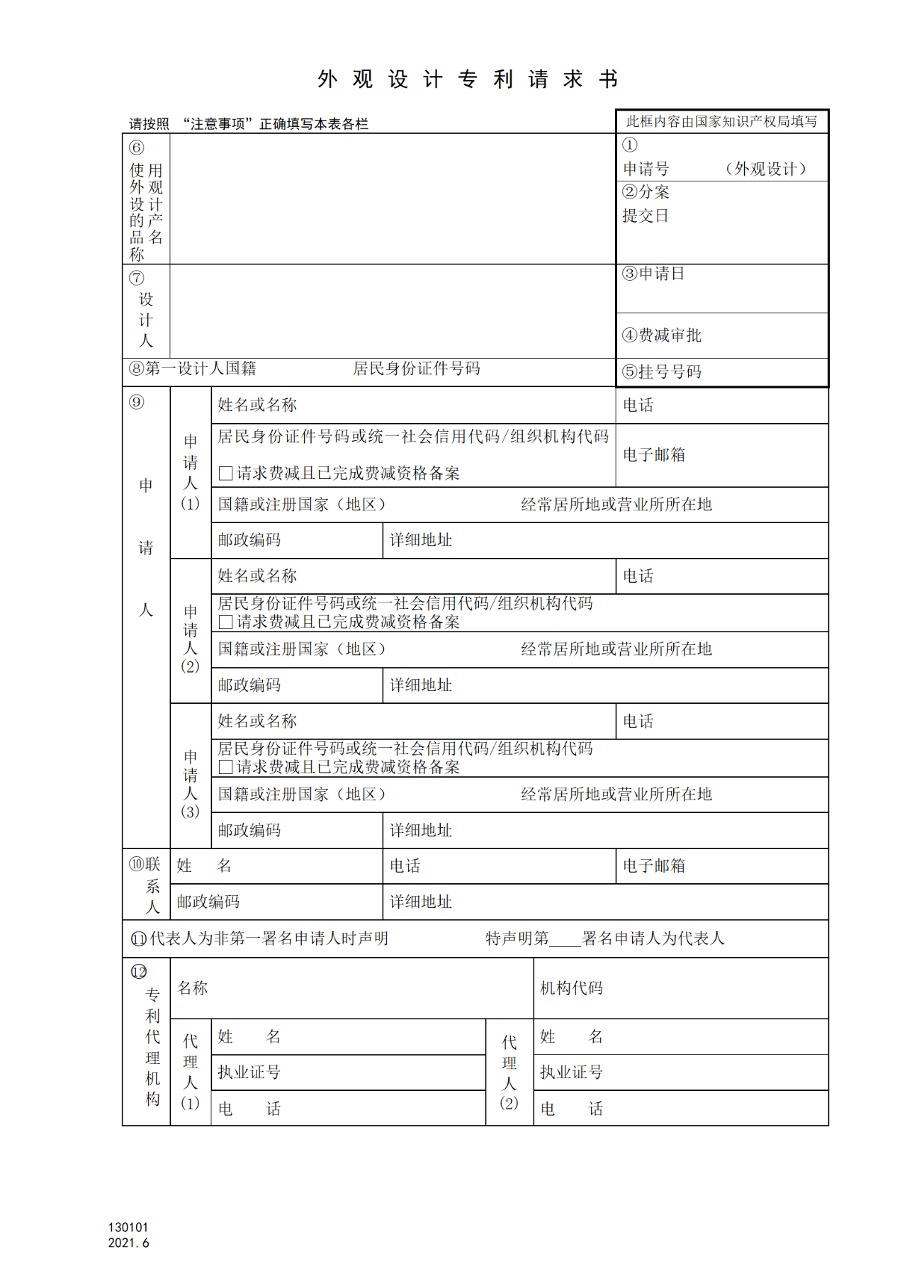 國知局：6月1日啟用新專利法修改的17個表格