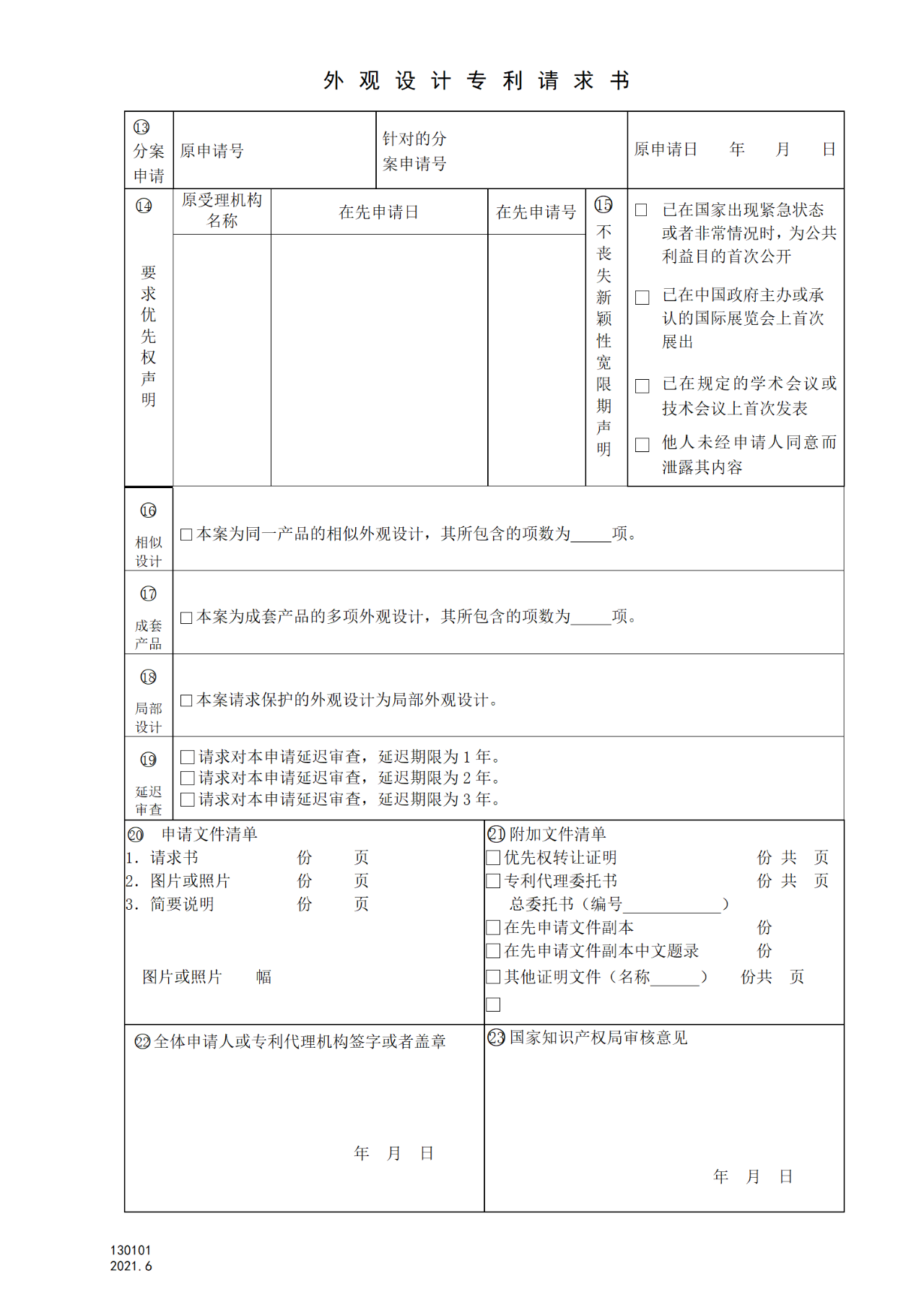 國知局：6月1日啟用新專利法修改的17個表格