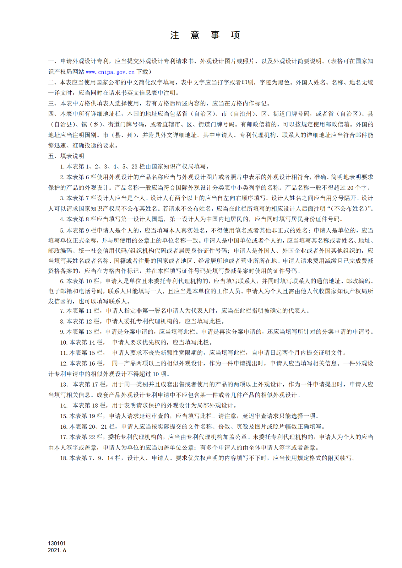 國知局：6月1日啟用新專利法修改的17個表格