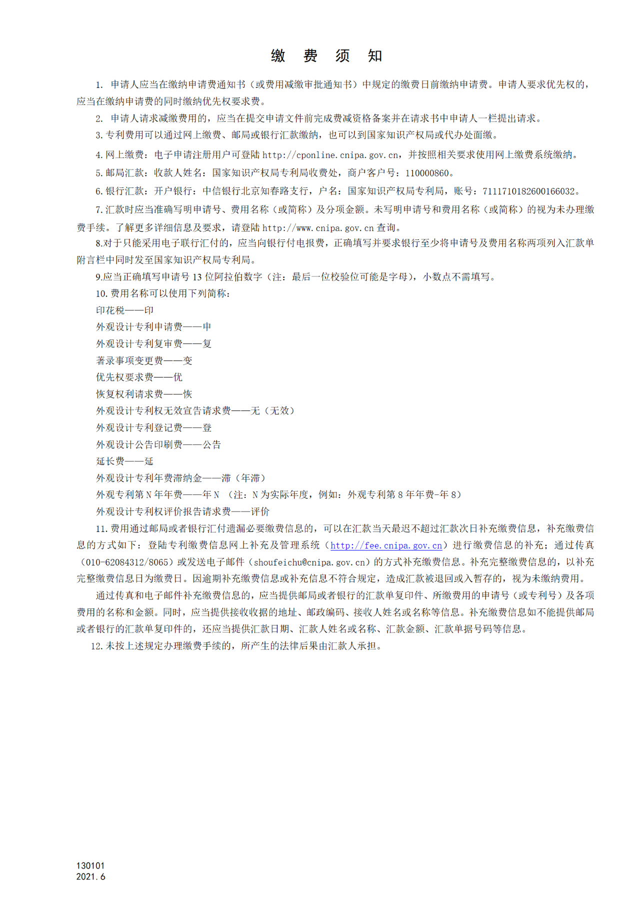 國知局：6月1日啟用新專利法修改的17個表格