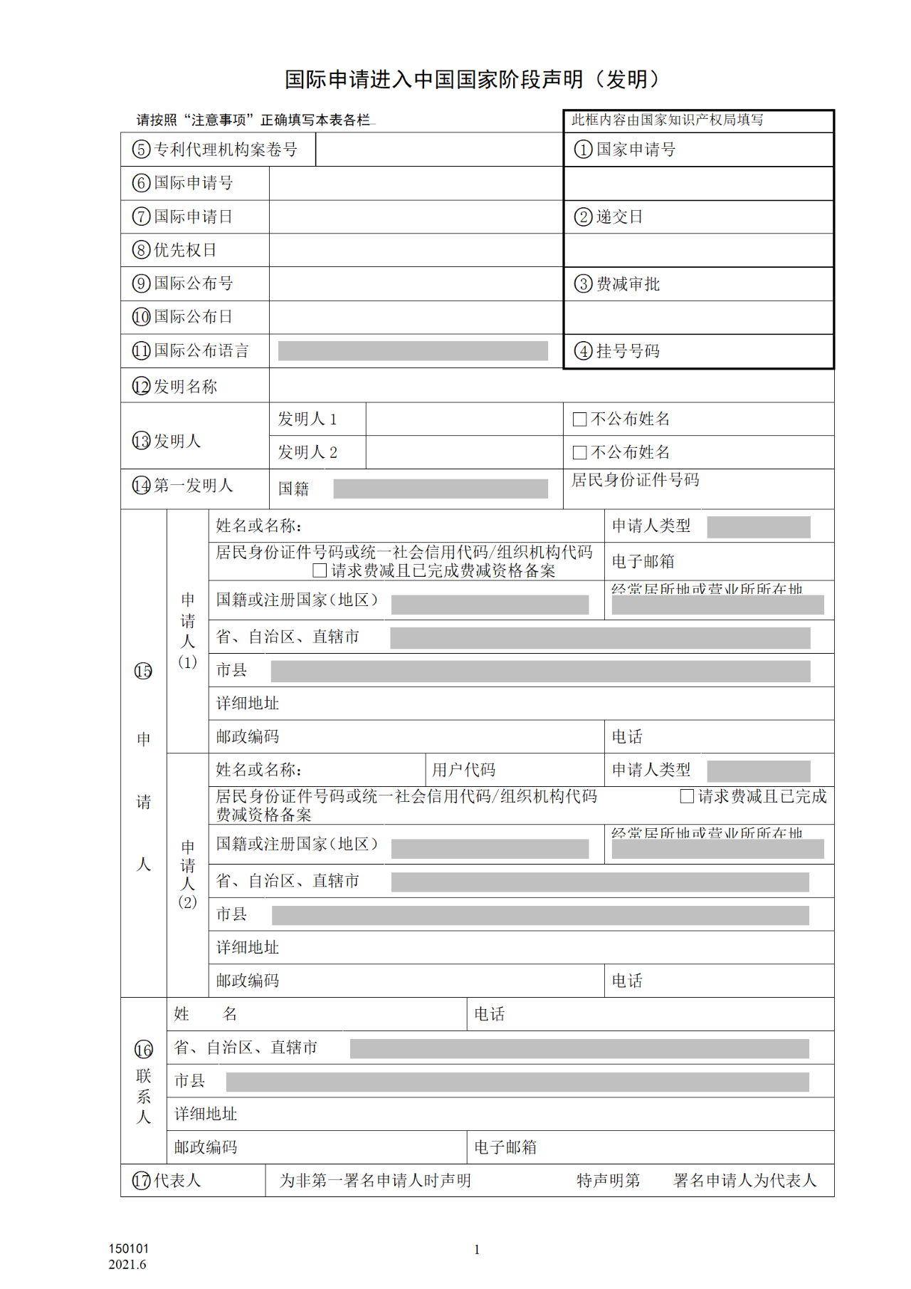 國知局：6月1日啟用新專利法修改的17個表格