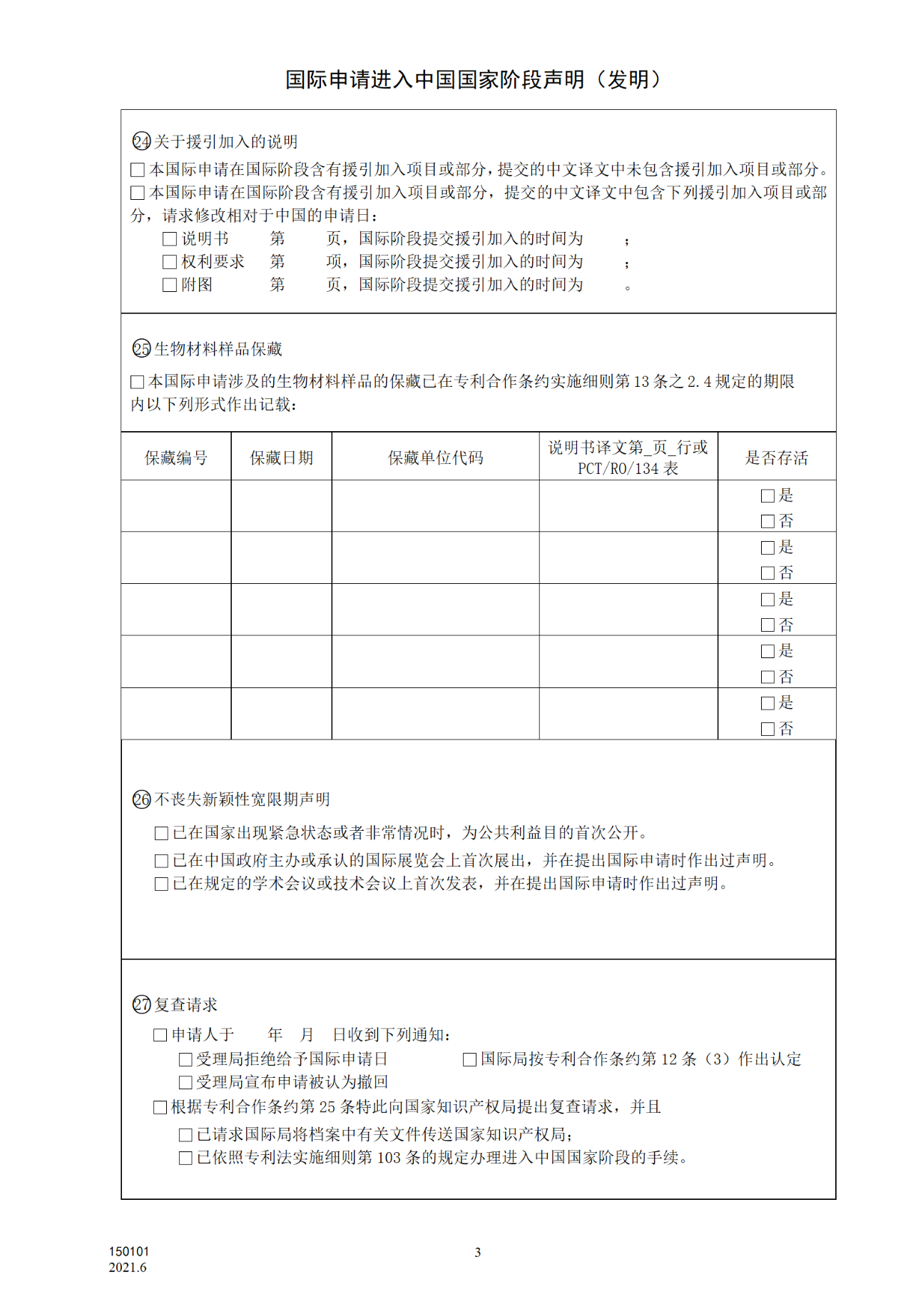 國知局：6月1日啟用新專利法修改的17個表格