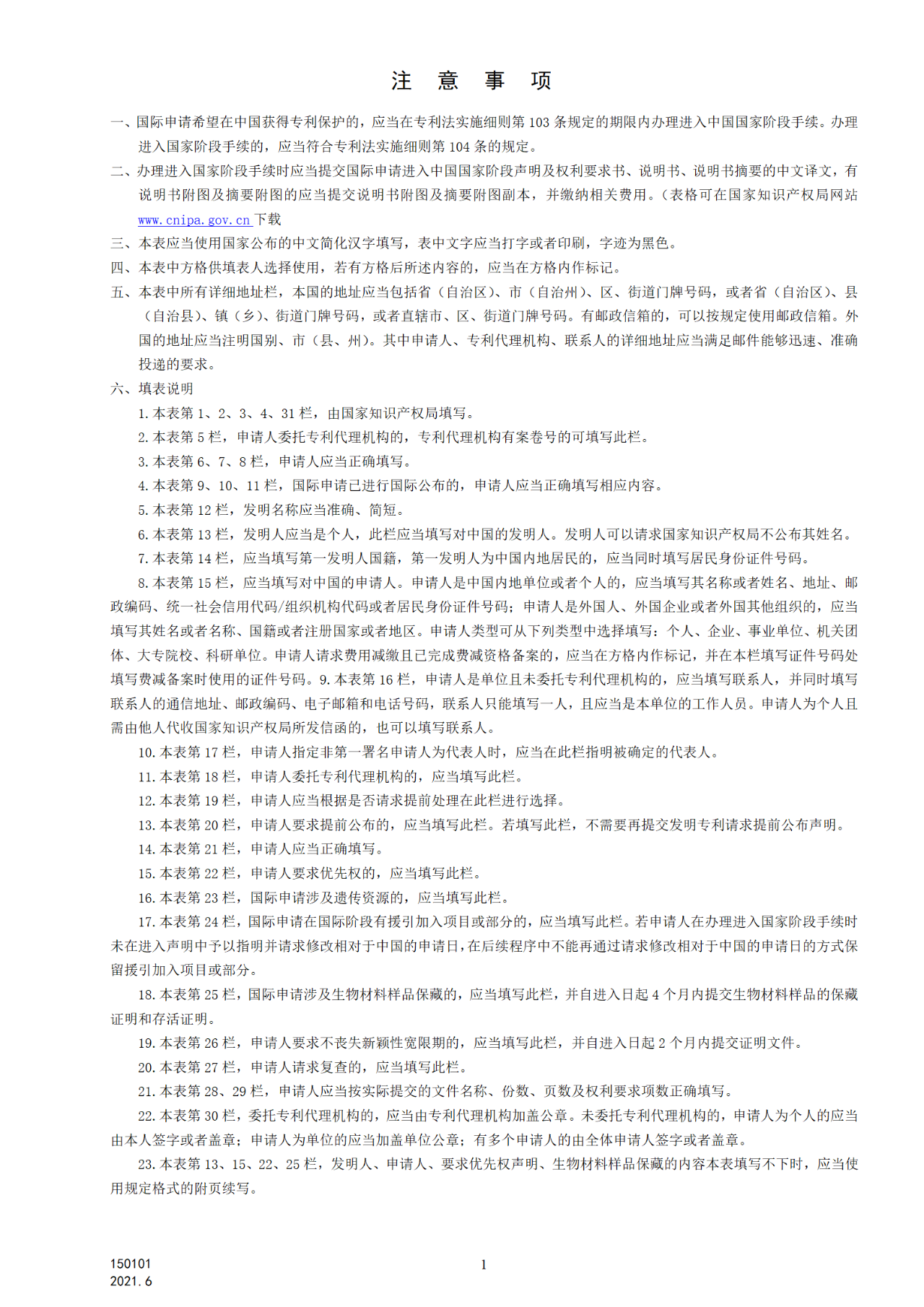 國知局：6月1日啟用新專利法修改的17個表格