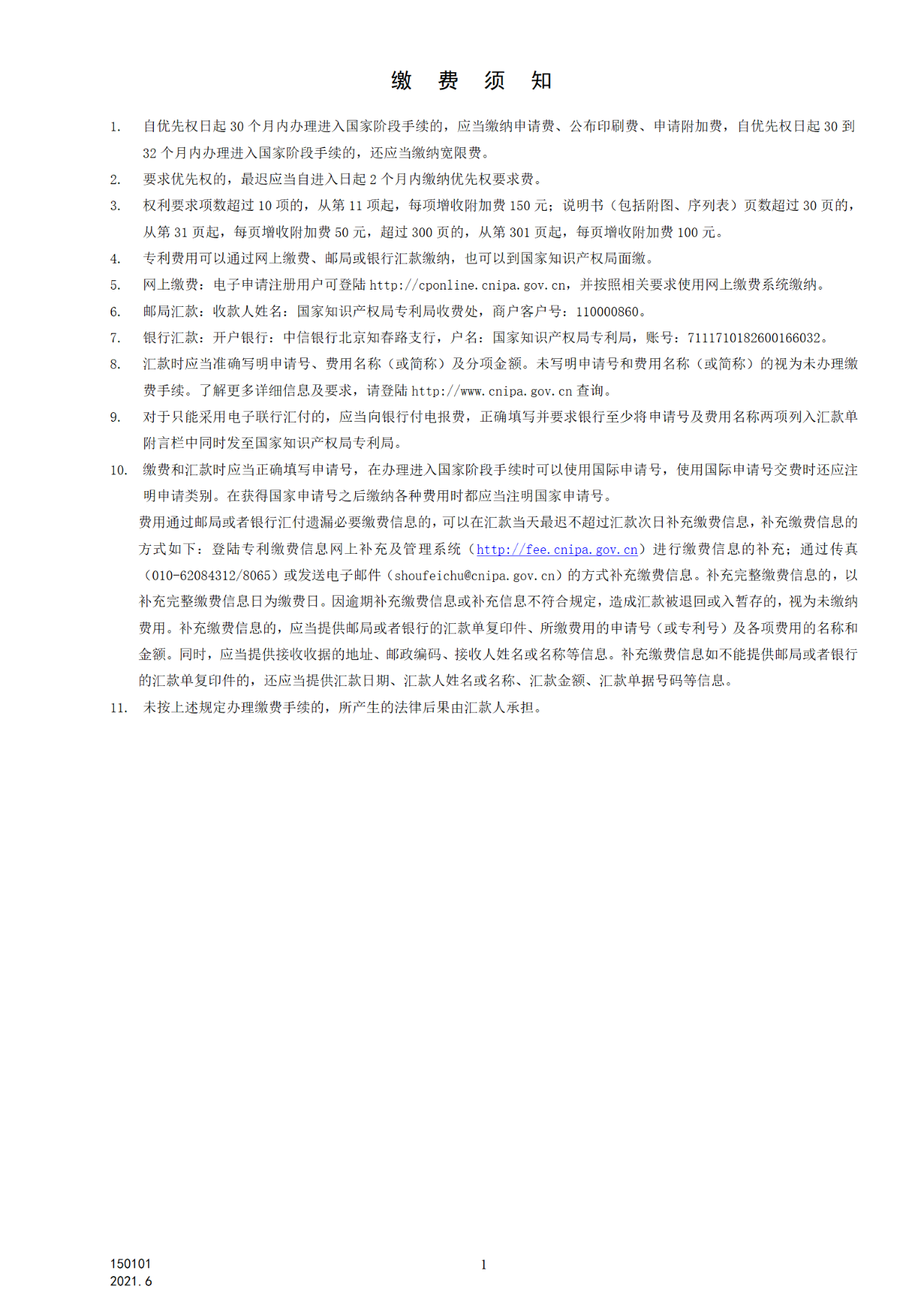 國知局：6月1日啟用新專利法修改的17個表格