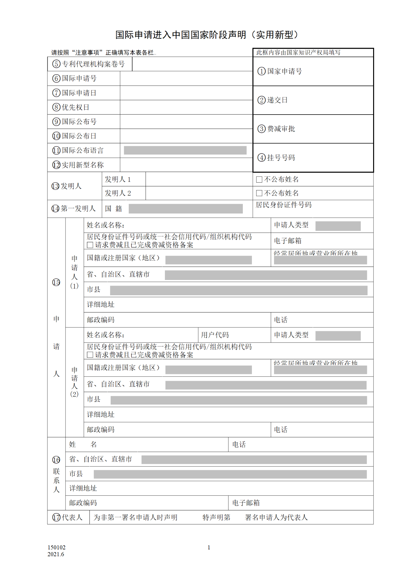 國知局：6月1日啟用新專利法修改的17個表格