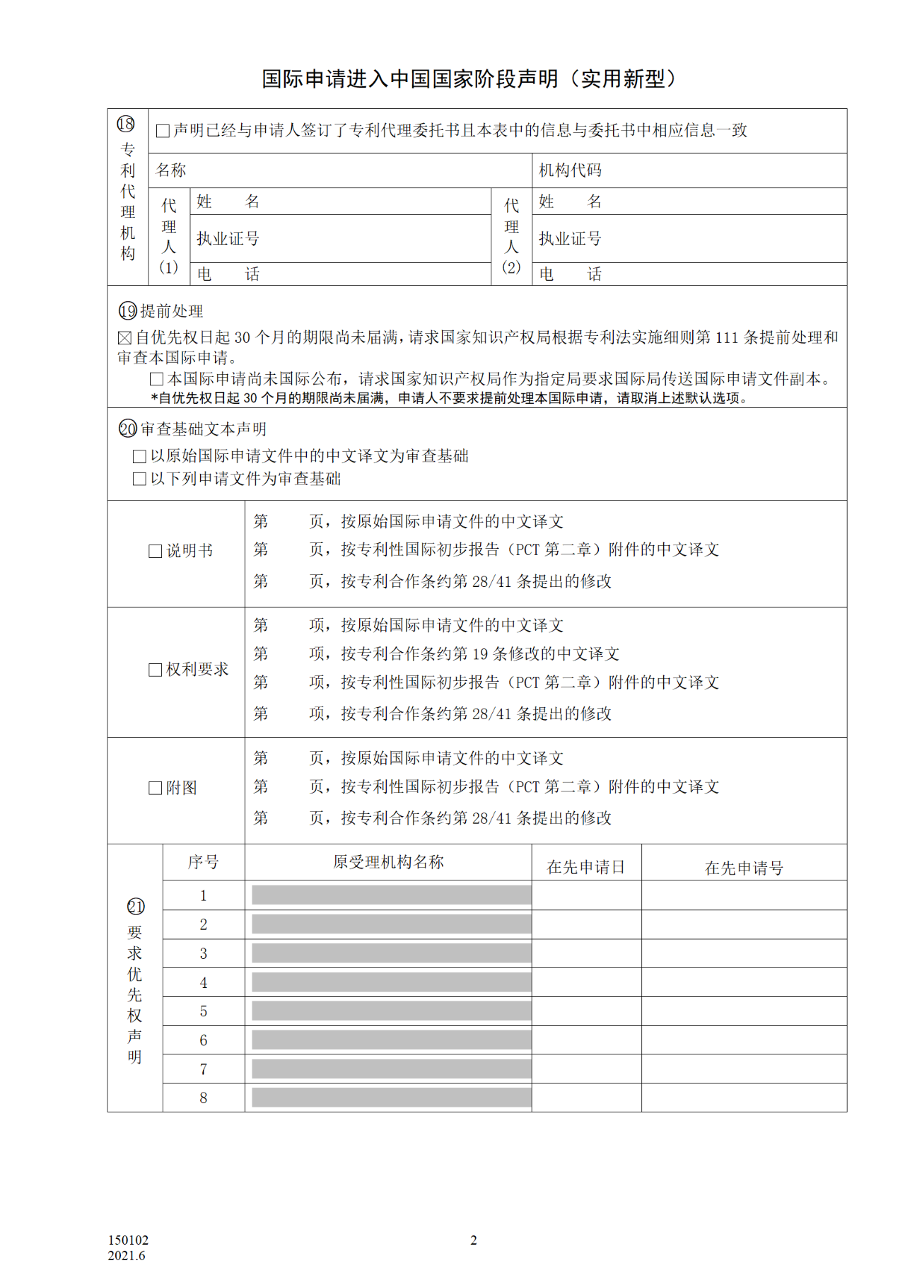 國知局：6月1日啟用新專利法修改的17個表格