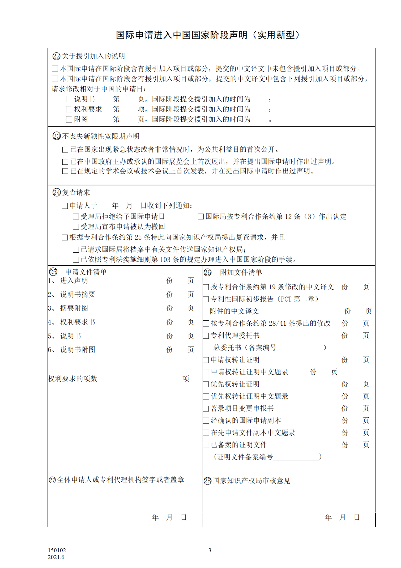 國知局：6月1日啟用新專利法修改的17個表格