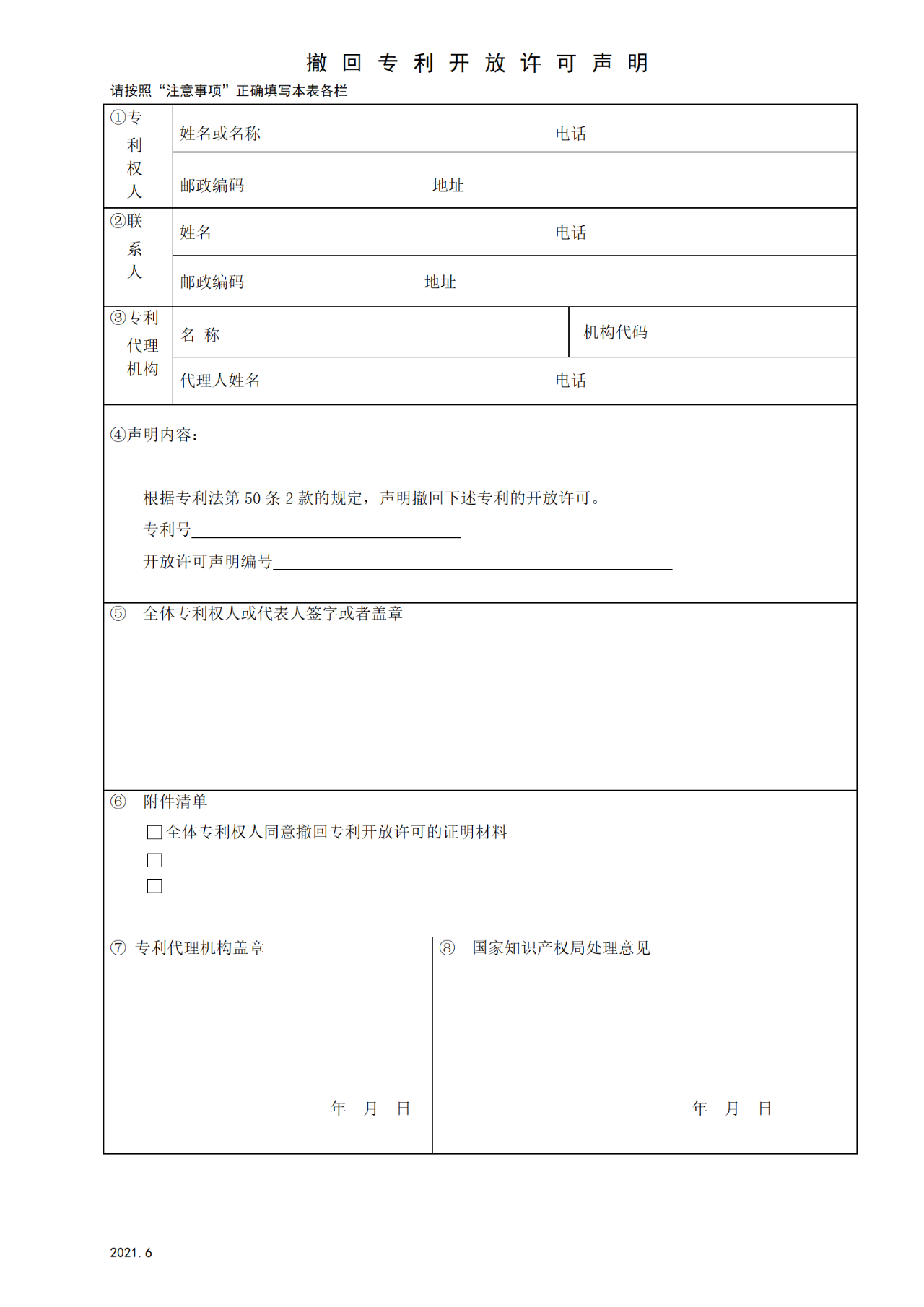 國知局：6月1日啟用新專利法修改的17個表格