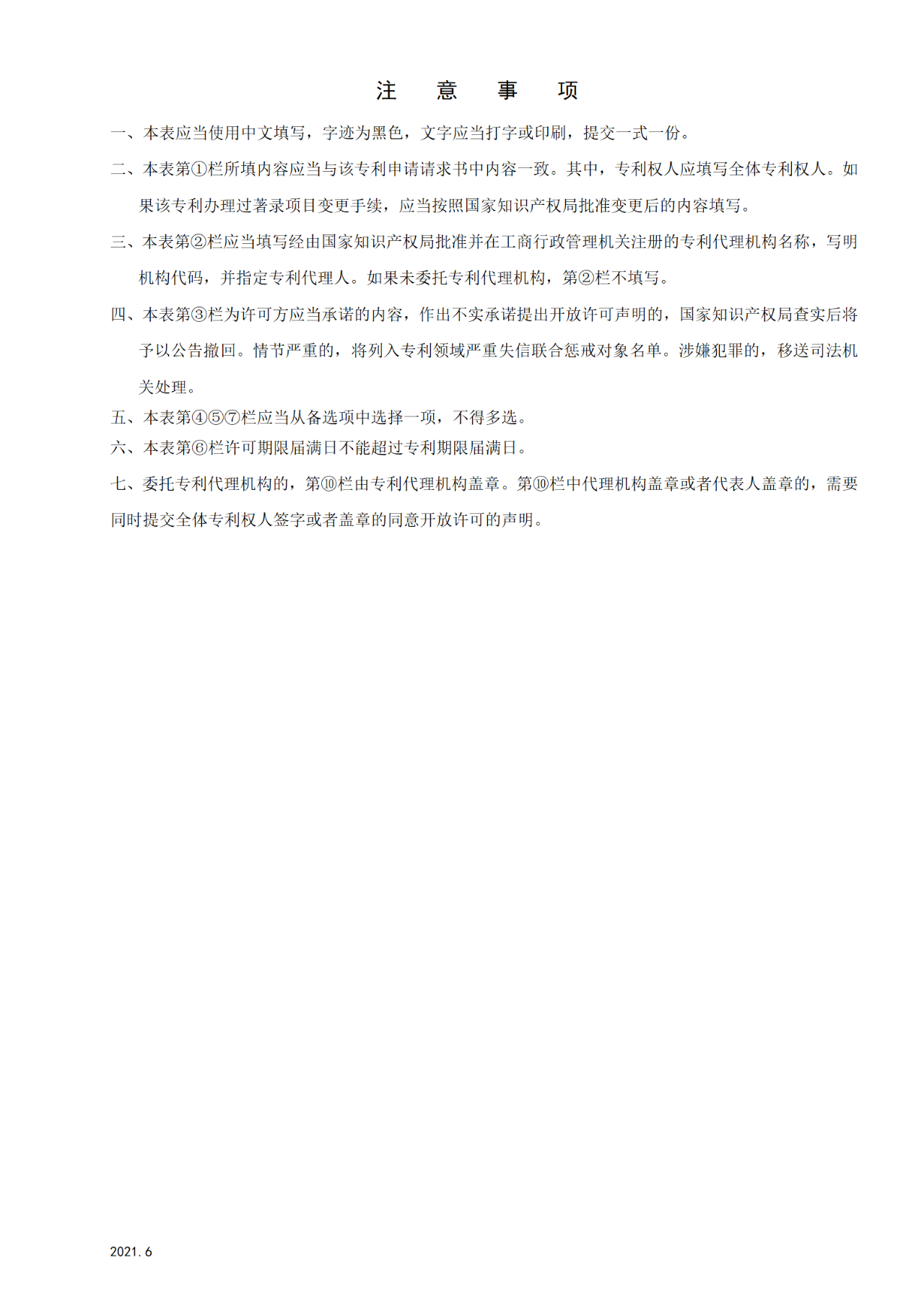 國知局：6月1日啟用新專利法修改的17個表格