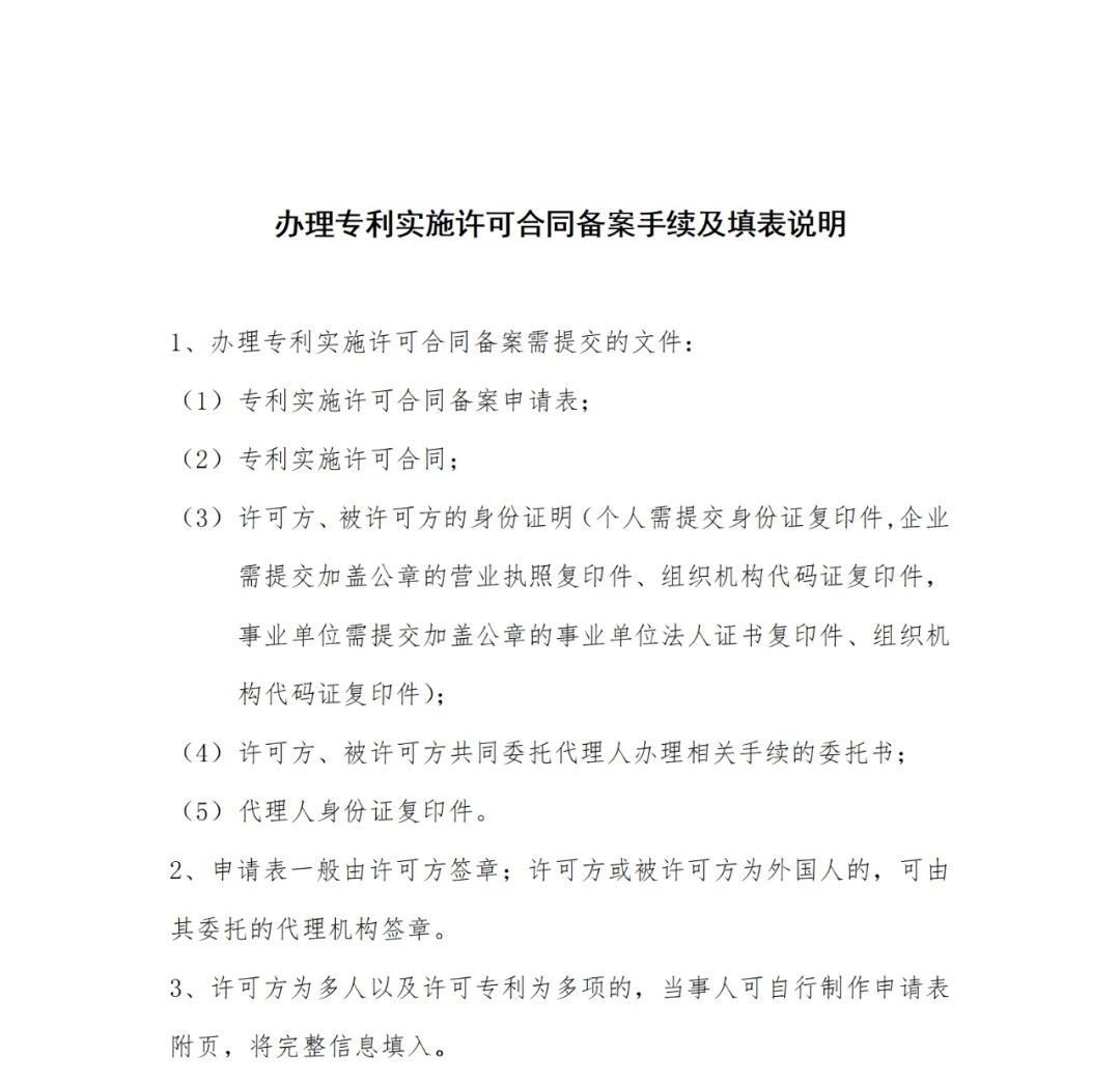 國知局：6月1日啟用新專利法修改的17個表格