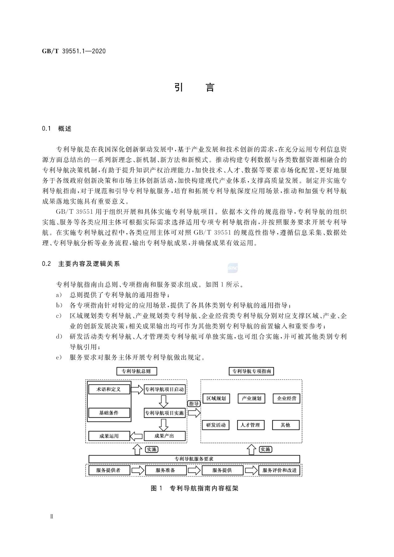 《專利導(dǎo)航指南》國家標(biāo)準(zhǔn)全文！2021.6.1起實(shí)施