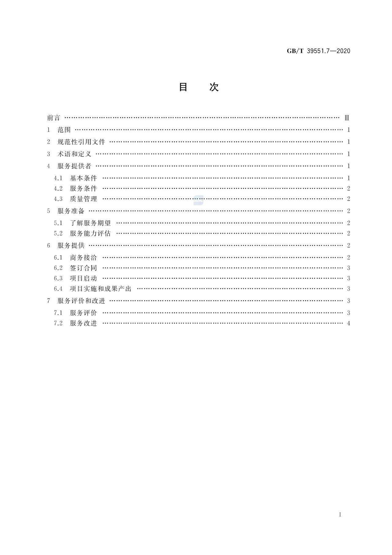 《專利導(dǎo)航指南》國家標(biāo)準(zhǔn)全文！2021.6.1起實(shí)施