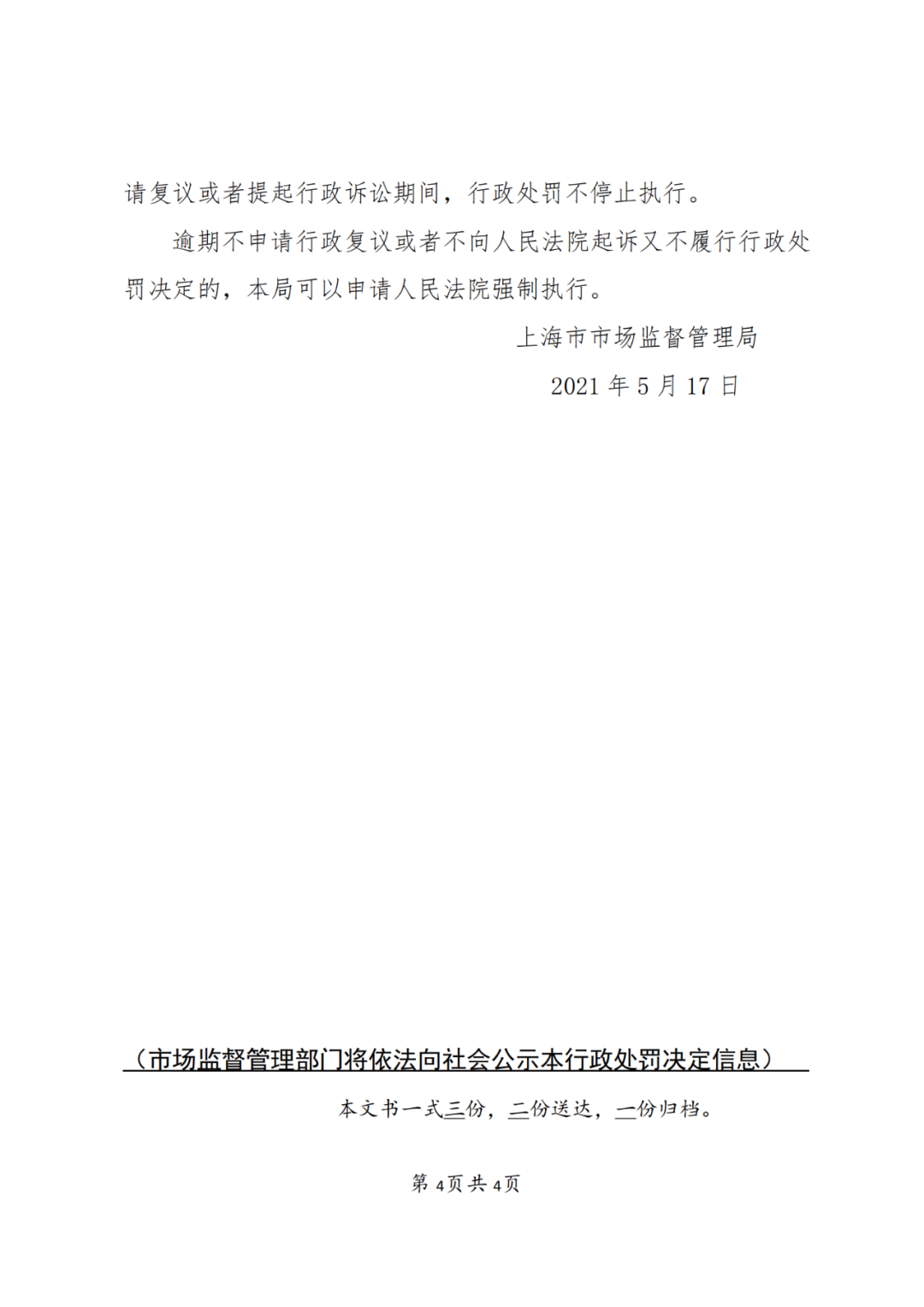 3家企業(yè)因擅自開展專利代理業(yè)務(wù)被處罰！