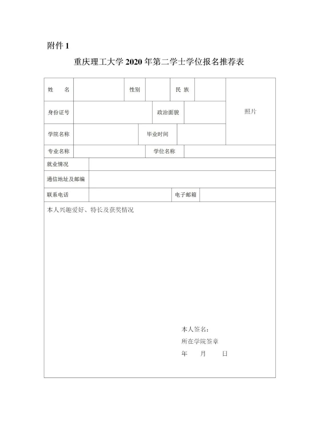 重慶理工大學(xué)2021年第二學(xué)士學(xué)位招生啦！