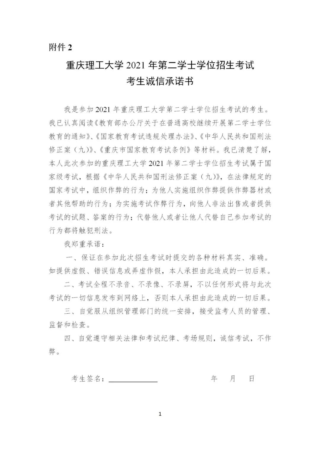 重慶理工大學(xué)2021年第二學(xué)士學(xué)位招生啦！