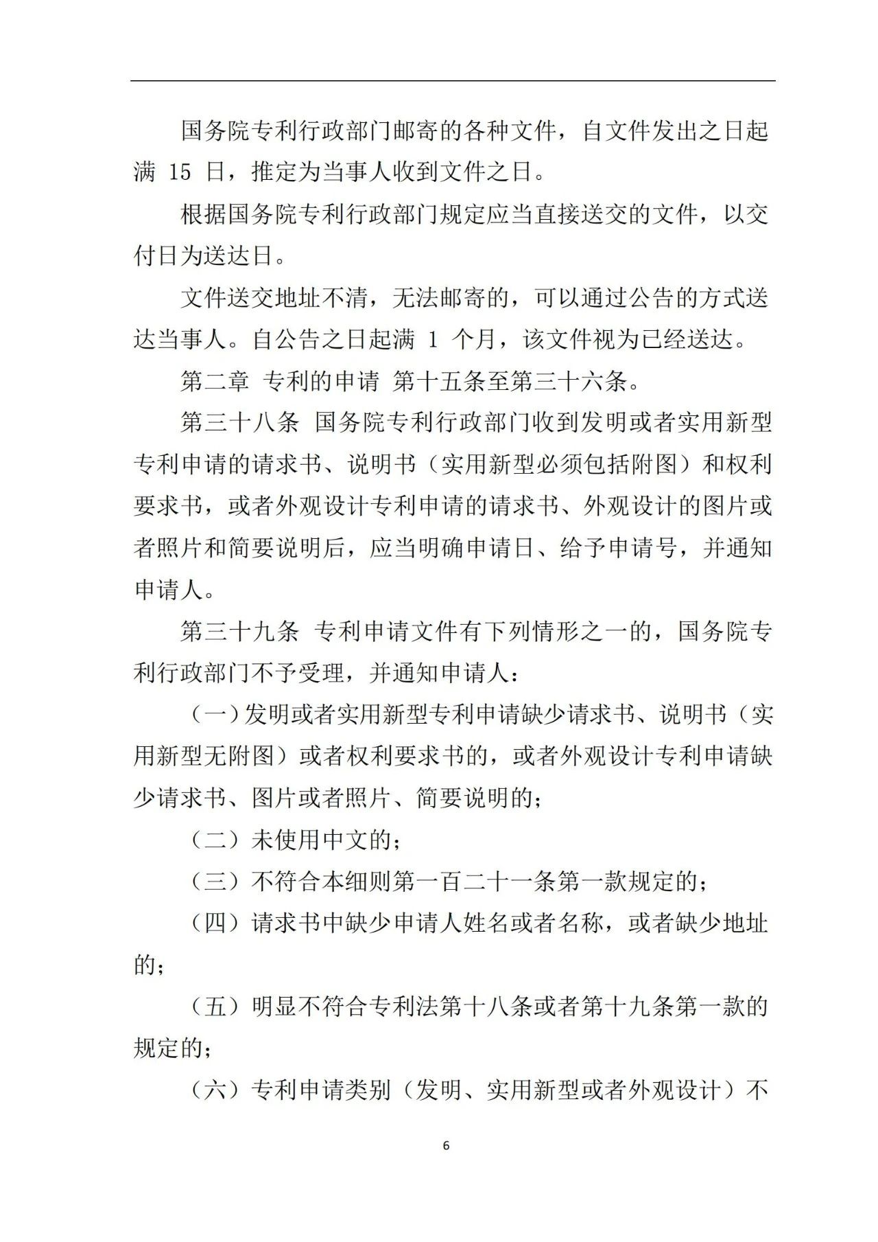 最新！《專利申請受理和審批辦事指南》