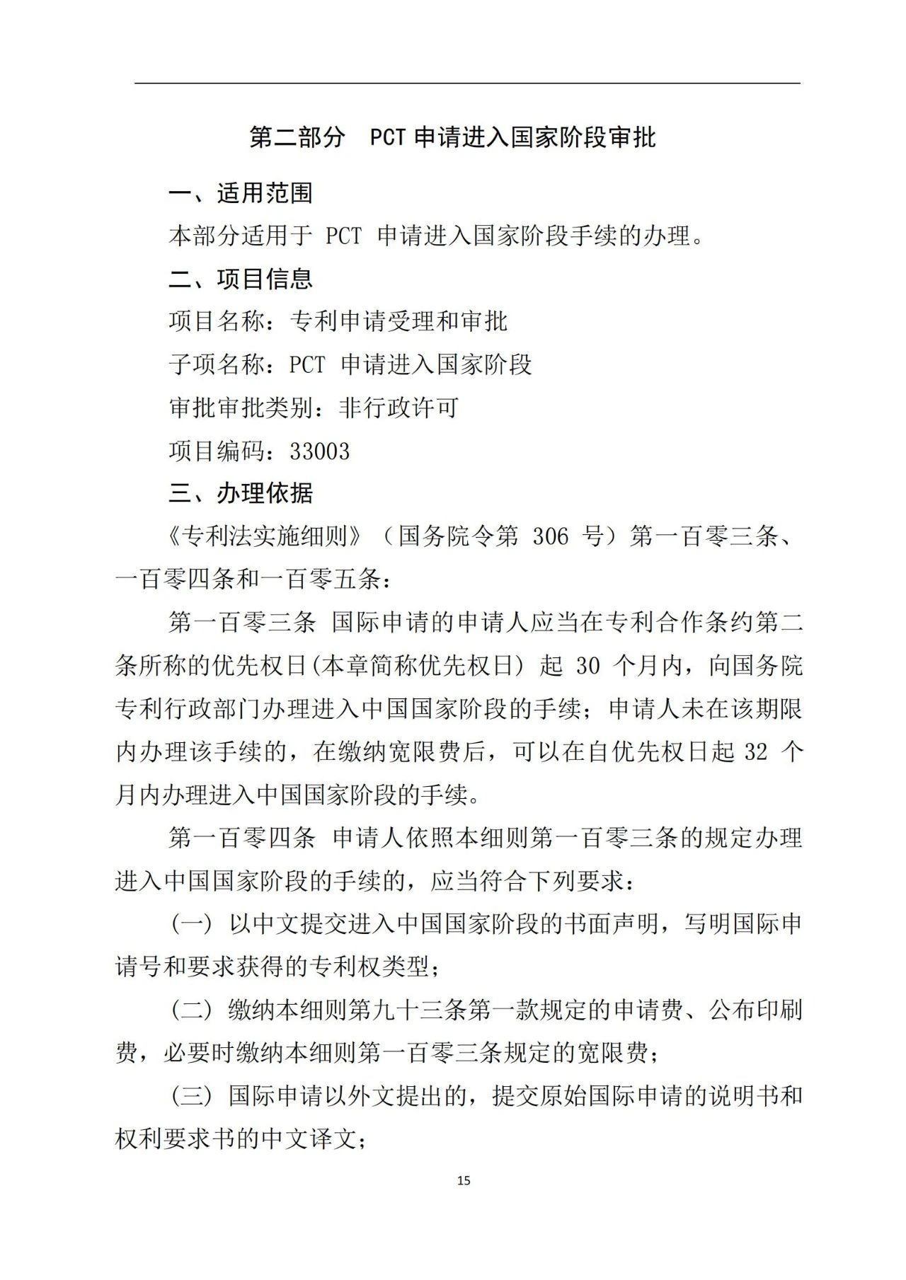 最新！《專利申請受理和審批辦事指南》