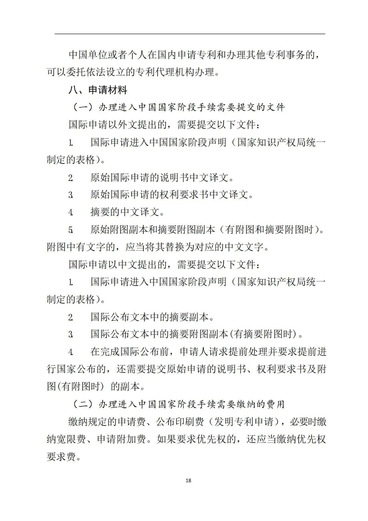 最新！《專利申請受理和審批辦事指南》