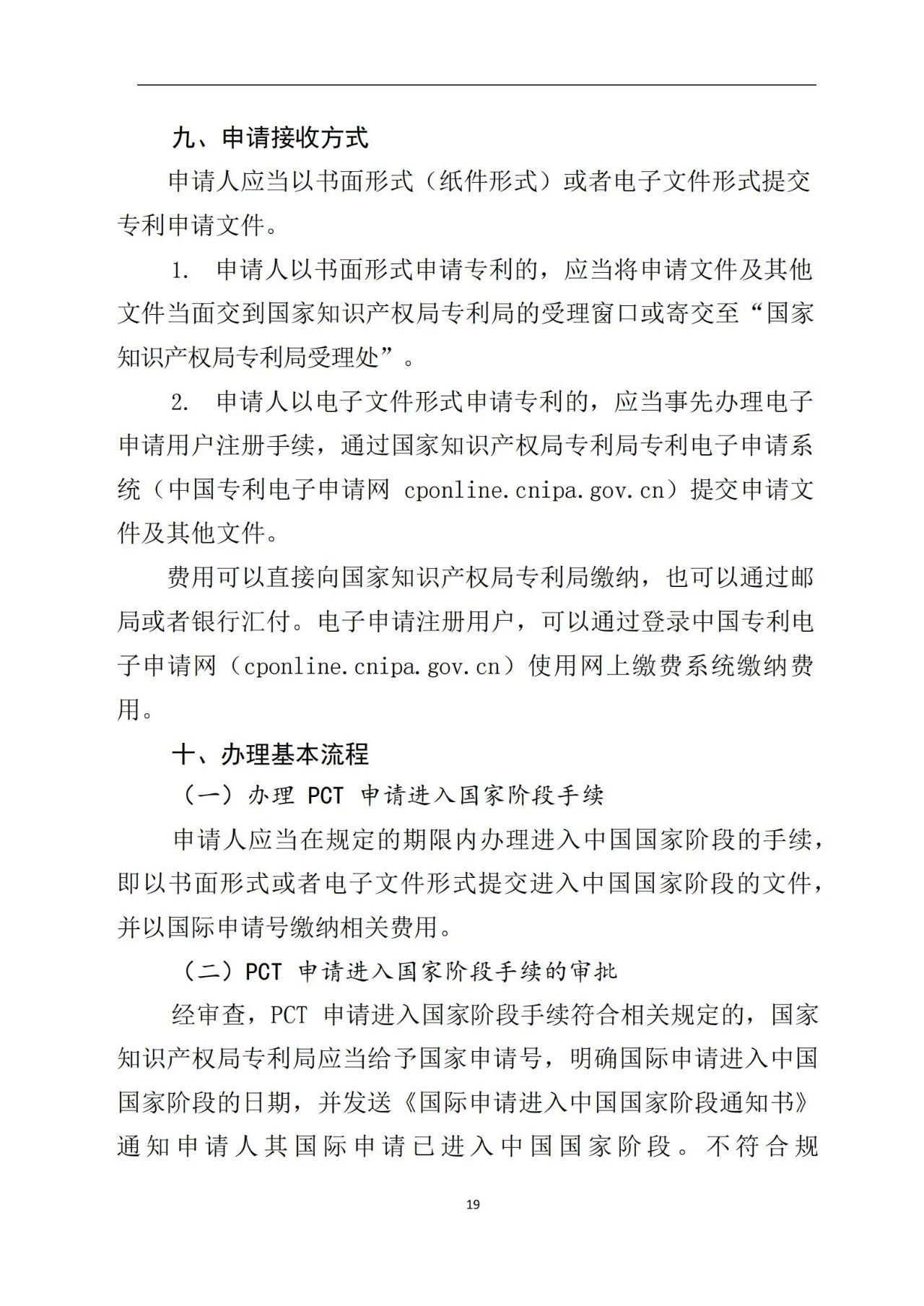 最新！《專利申請受理和審批辦事指南》