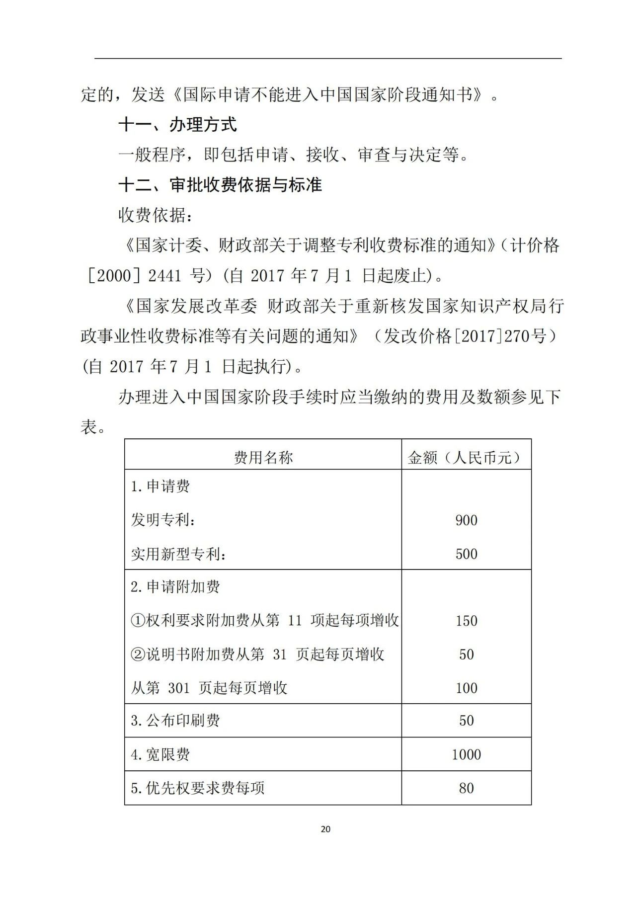 最新！《專利申請受理和審批辦事指南》