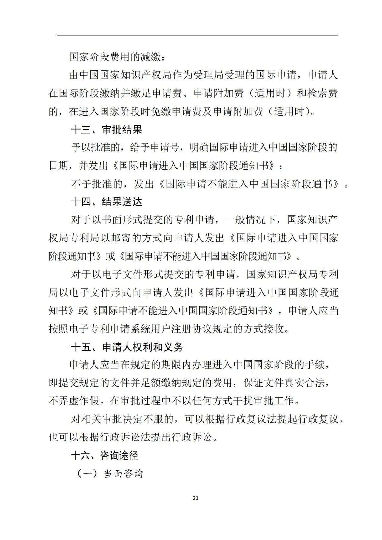 最新！《專利申請受理和審批辦事指南》