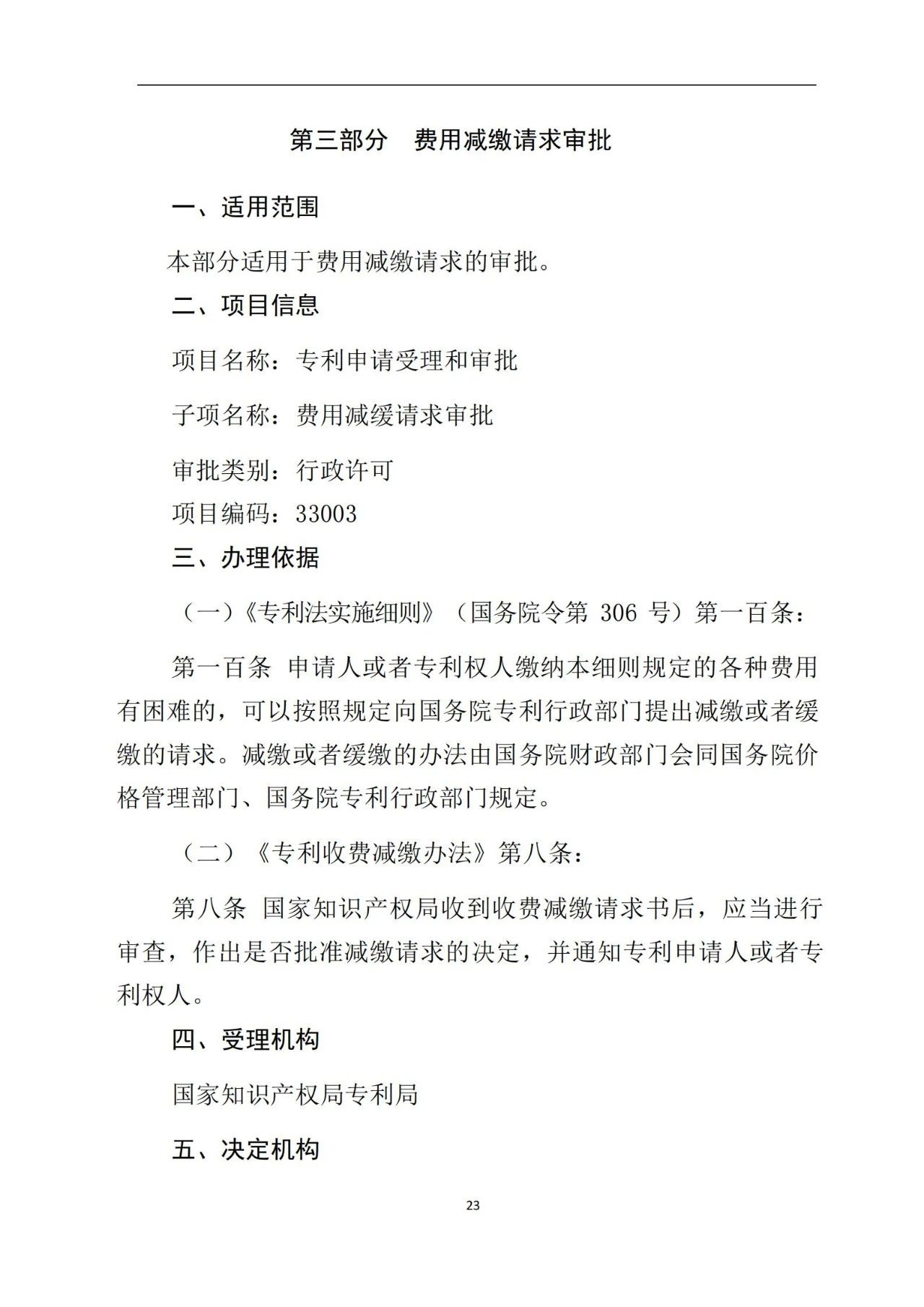 最新！《專利申請受理和審批辦事指南》