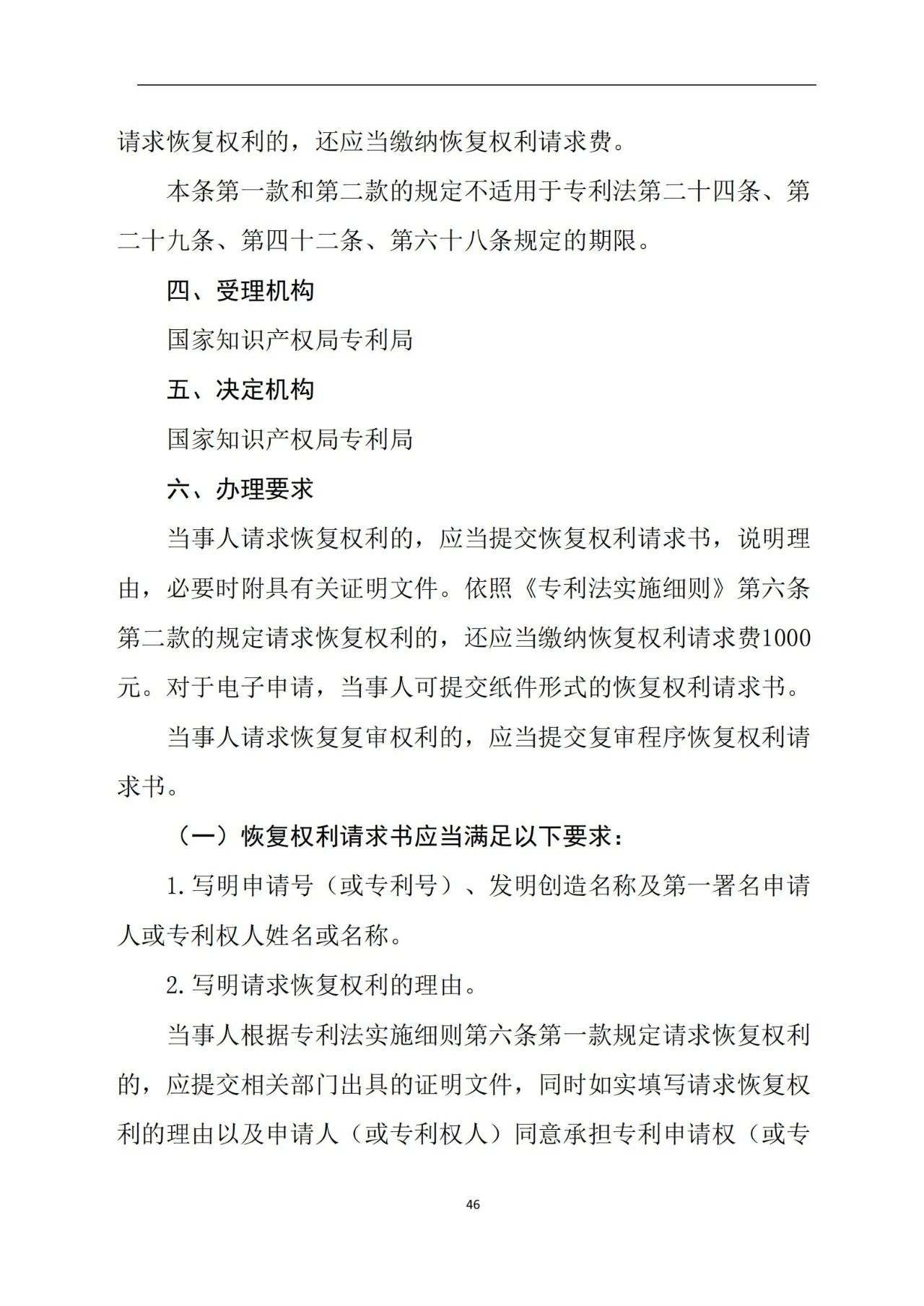 最新！《專利申請受理和審批辦事指南》