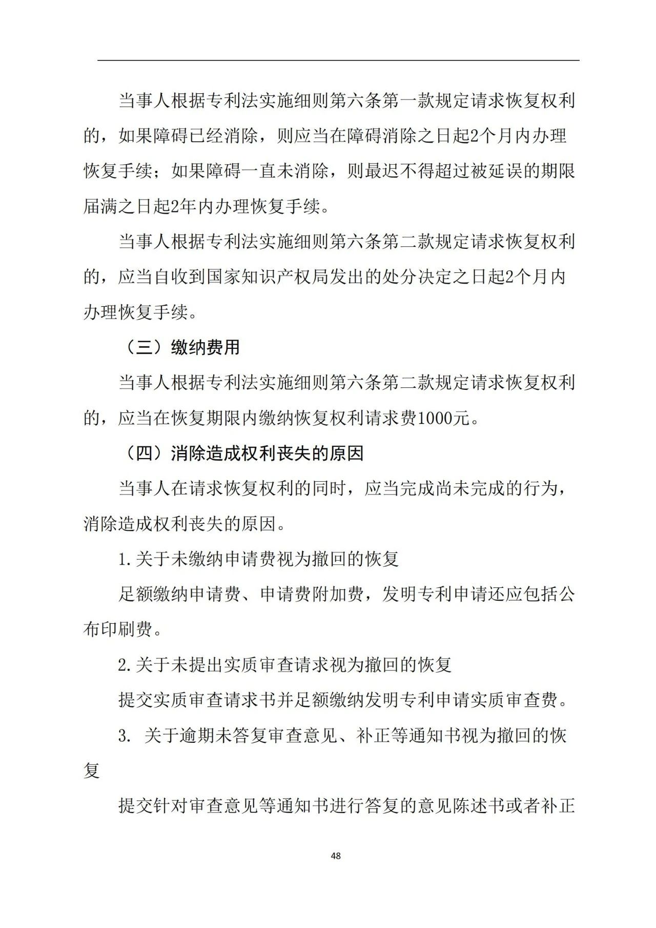 最新！《專利申請受理和審批辦事指南》