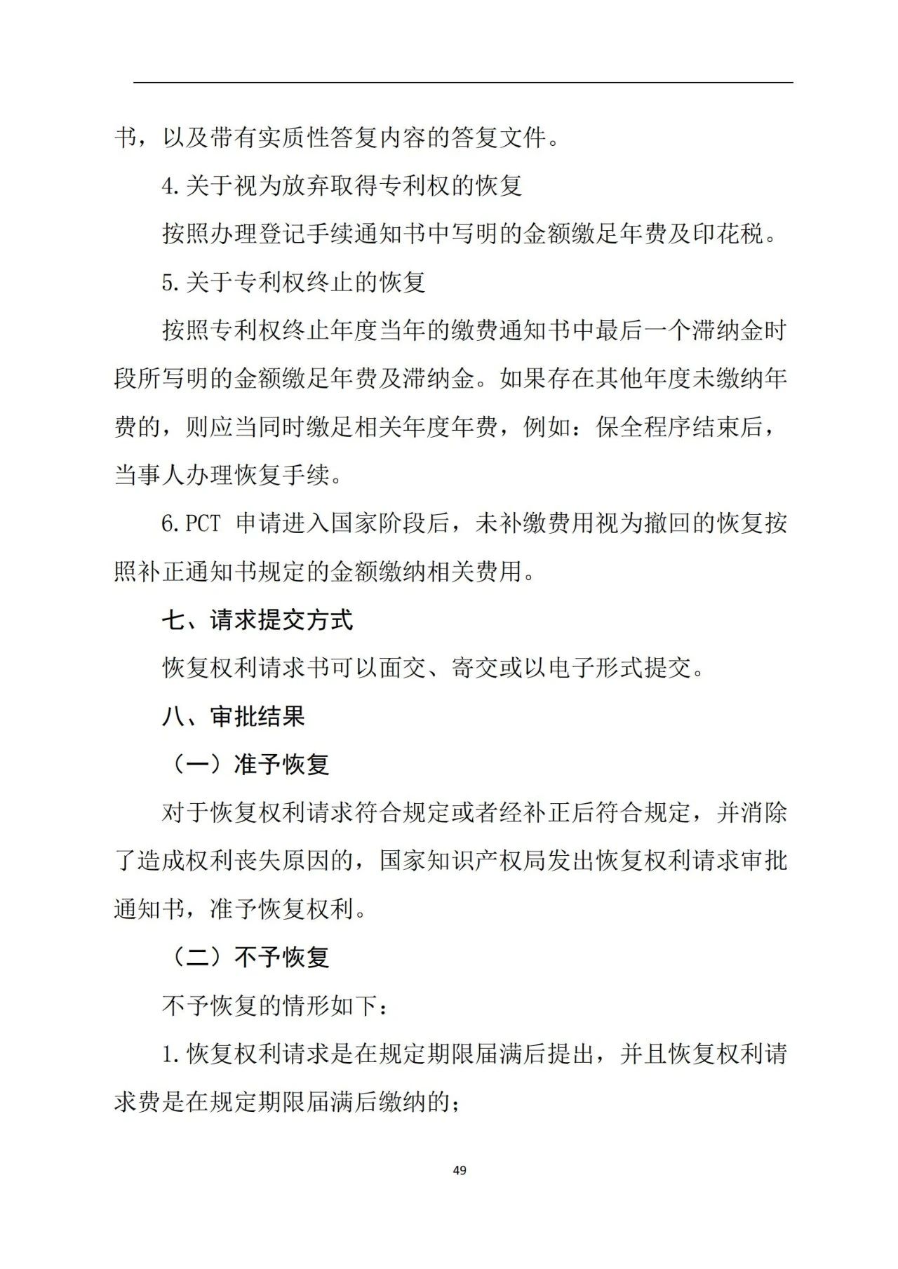 最新！《專利申請受理和審批辦事指南》