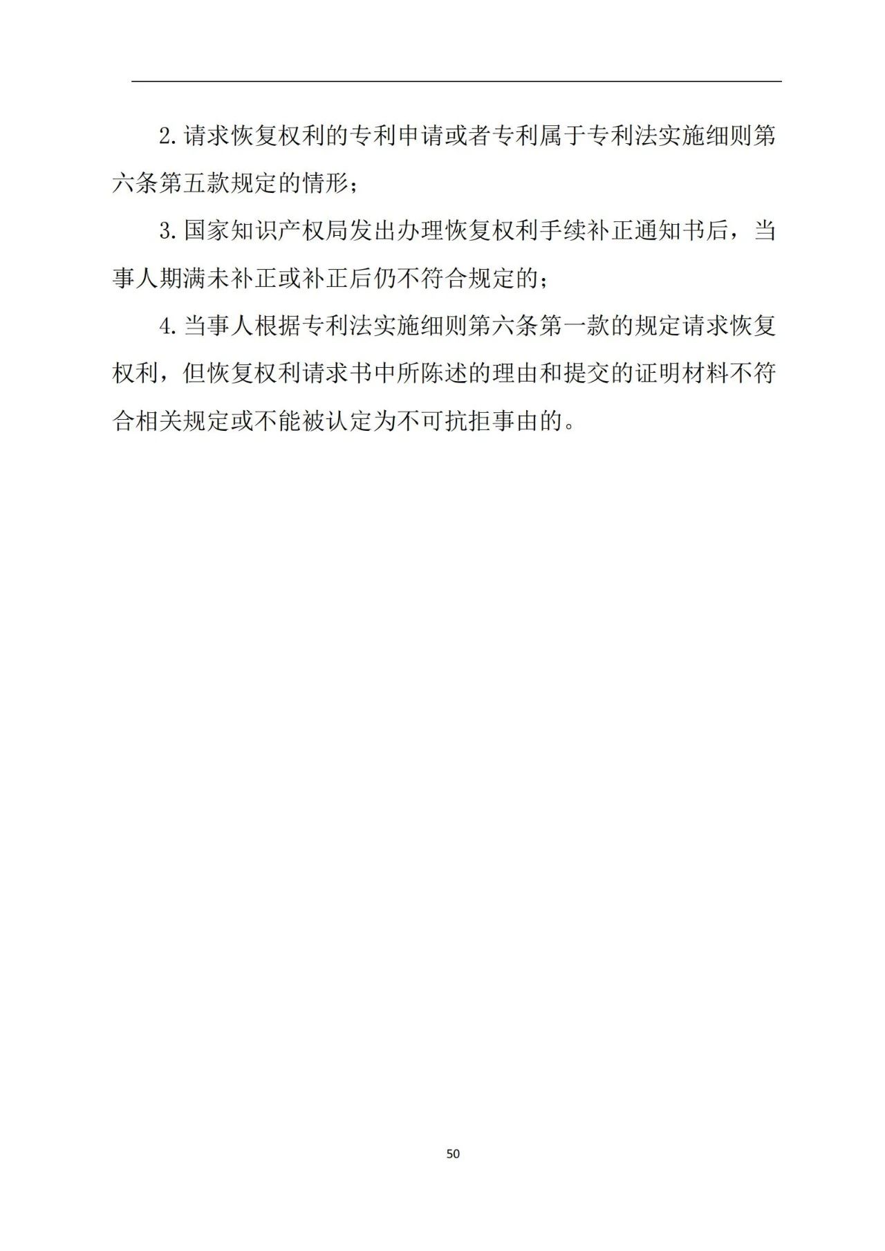 最新！《專利申請受理和審批辦事指南》