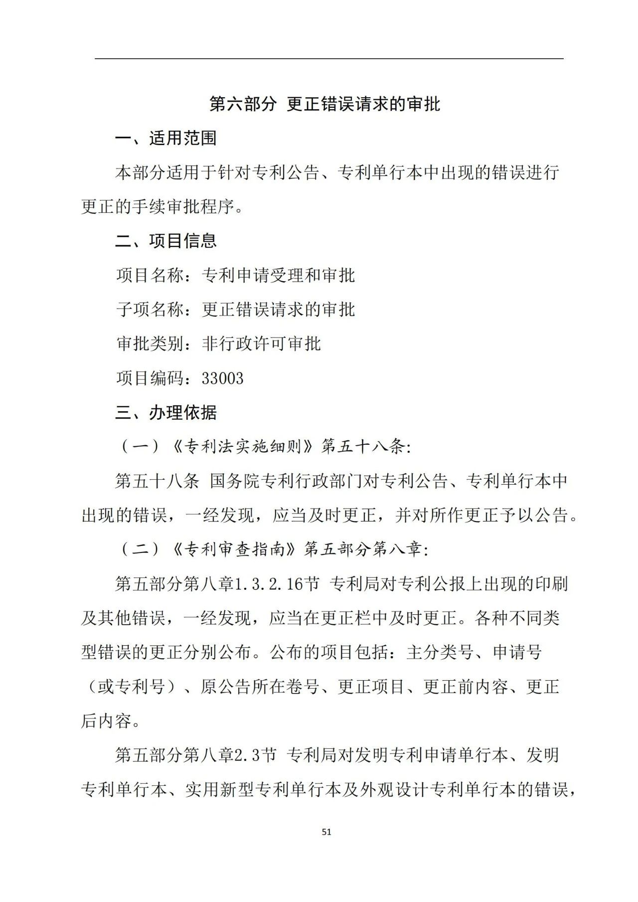 最新！《專利申請受理和審批辦事指南》