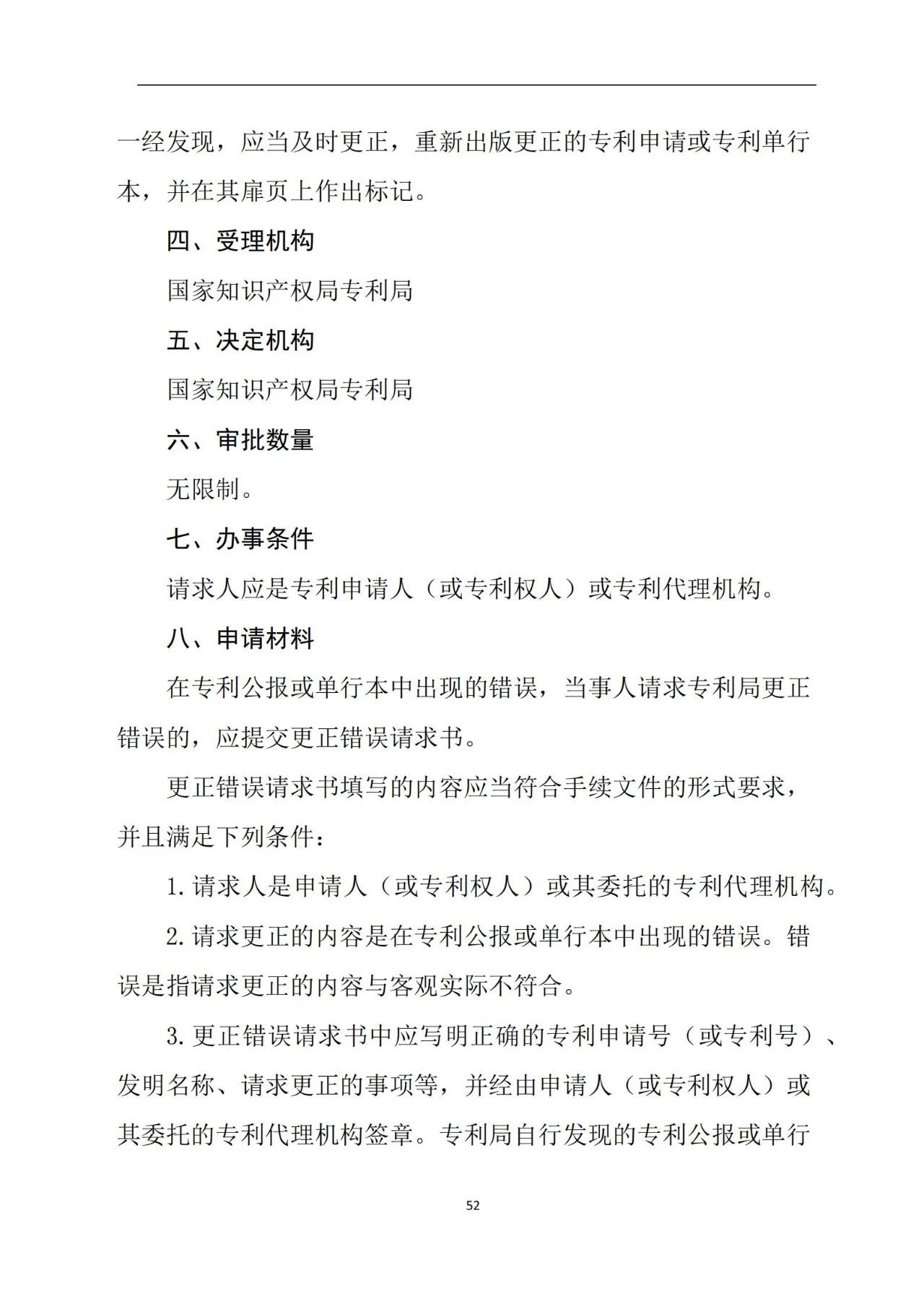 最新！《專利申請受理和審批辦事指南》