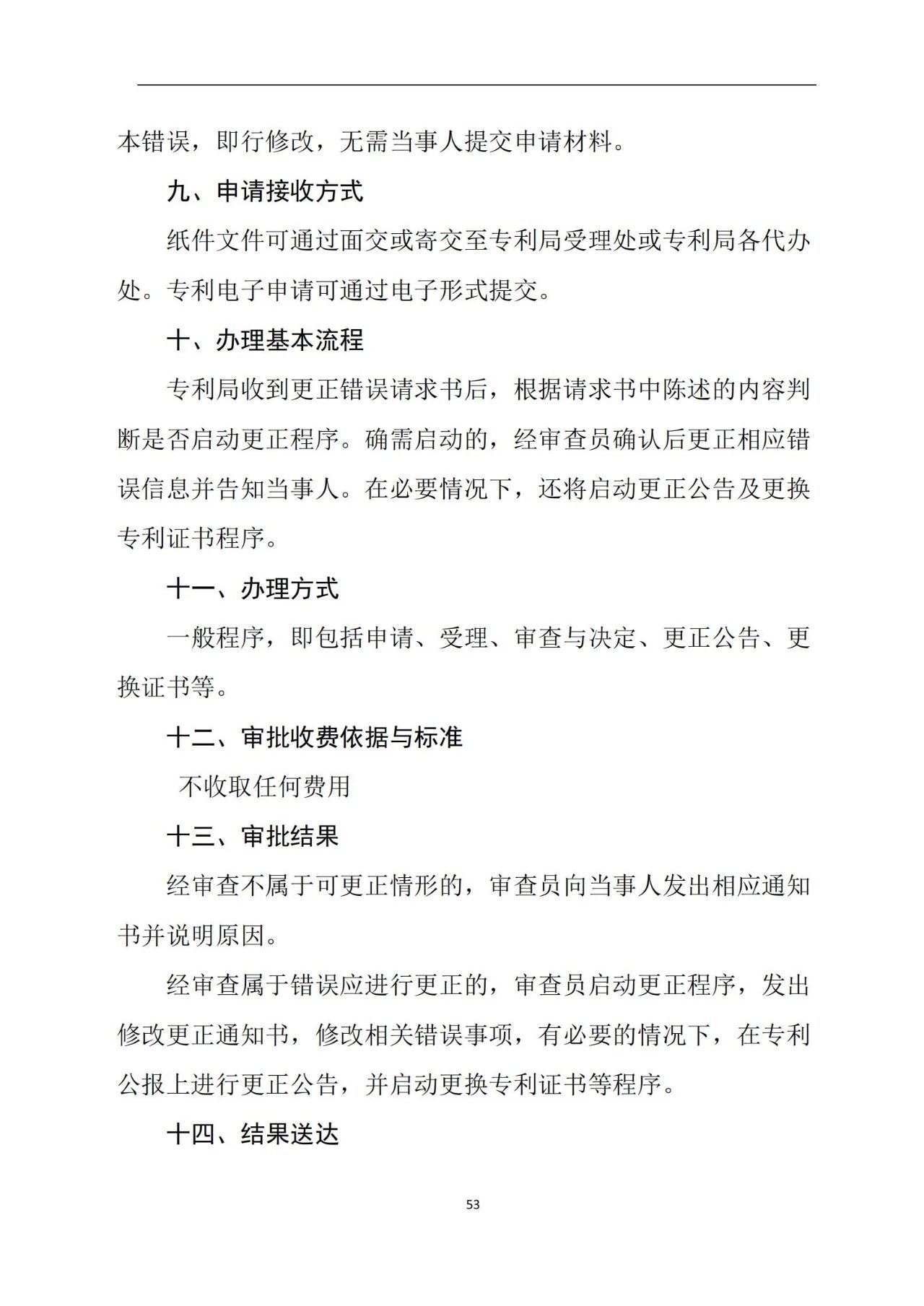 最新！《專利申請受理和審批辦事指南》