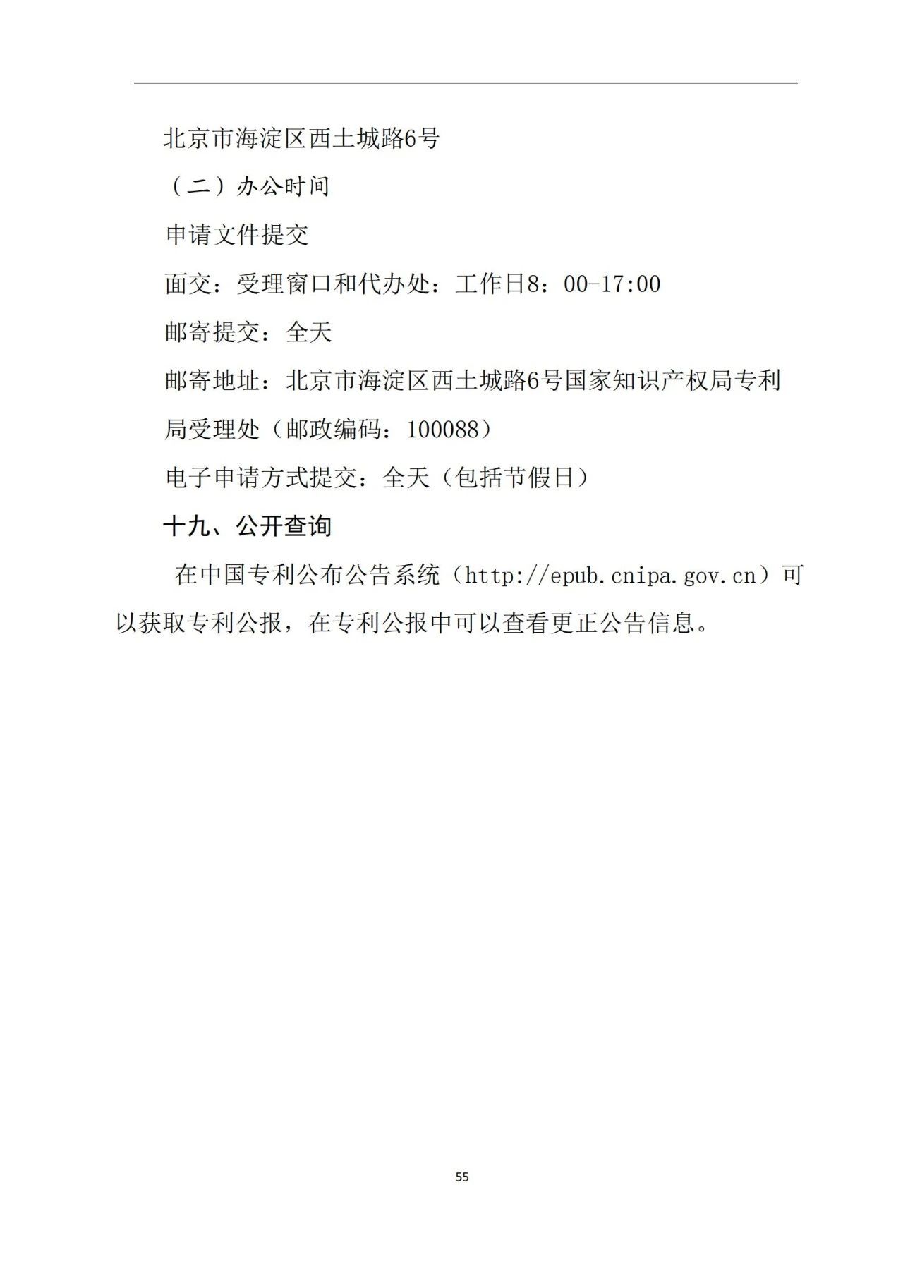 最新！《專利申請受理和審批辦事指南》