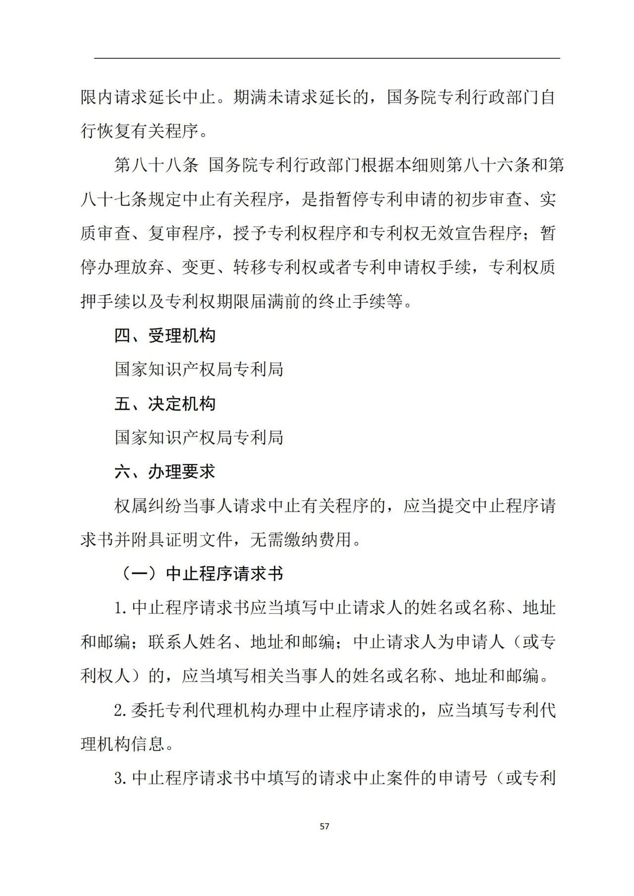 最新！《專利申請受理和審批辦事指南》