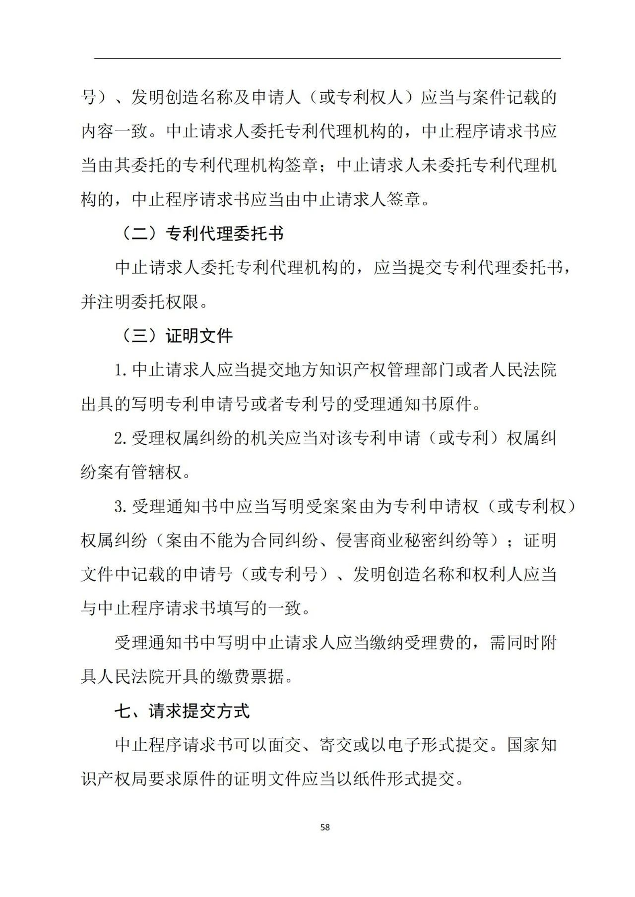 最新！《專利申請受理和審批辦事指南》