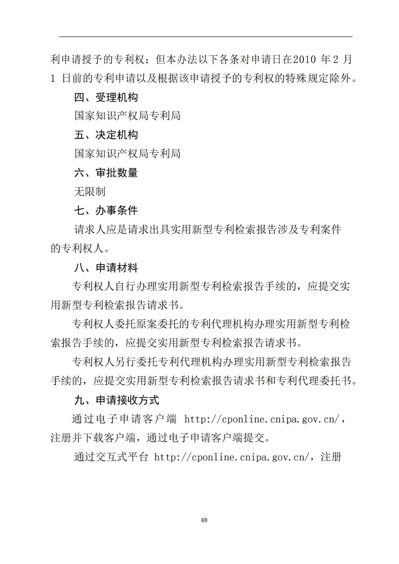 最新！《專利申請受理和審批辦事指南》