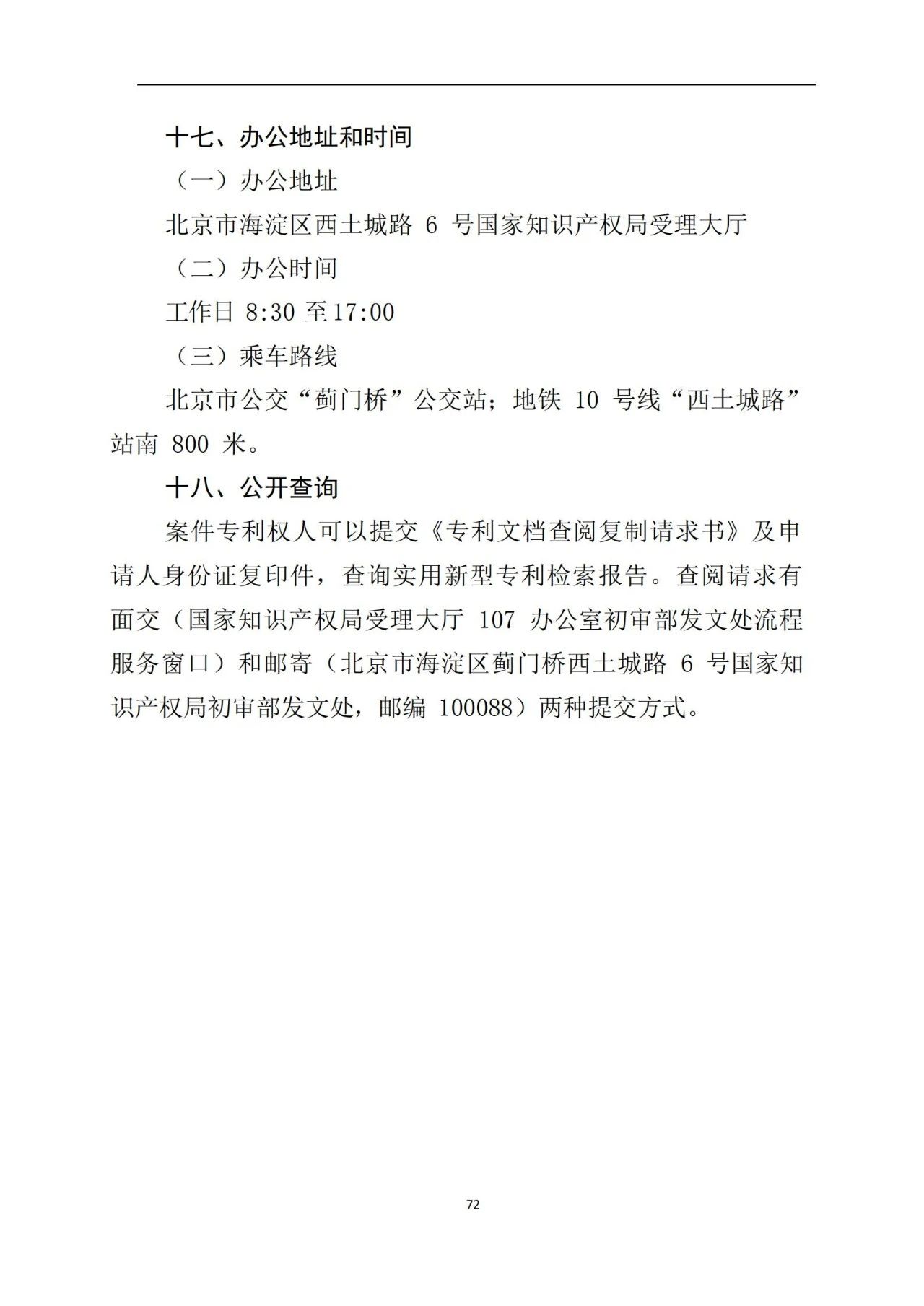 最新！《專利申請受理和審批辦事指南》